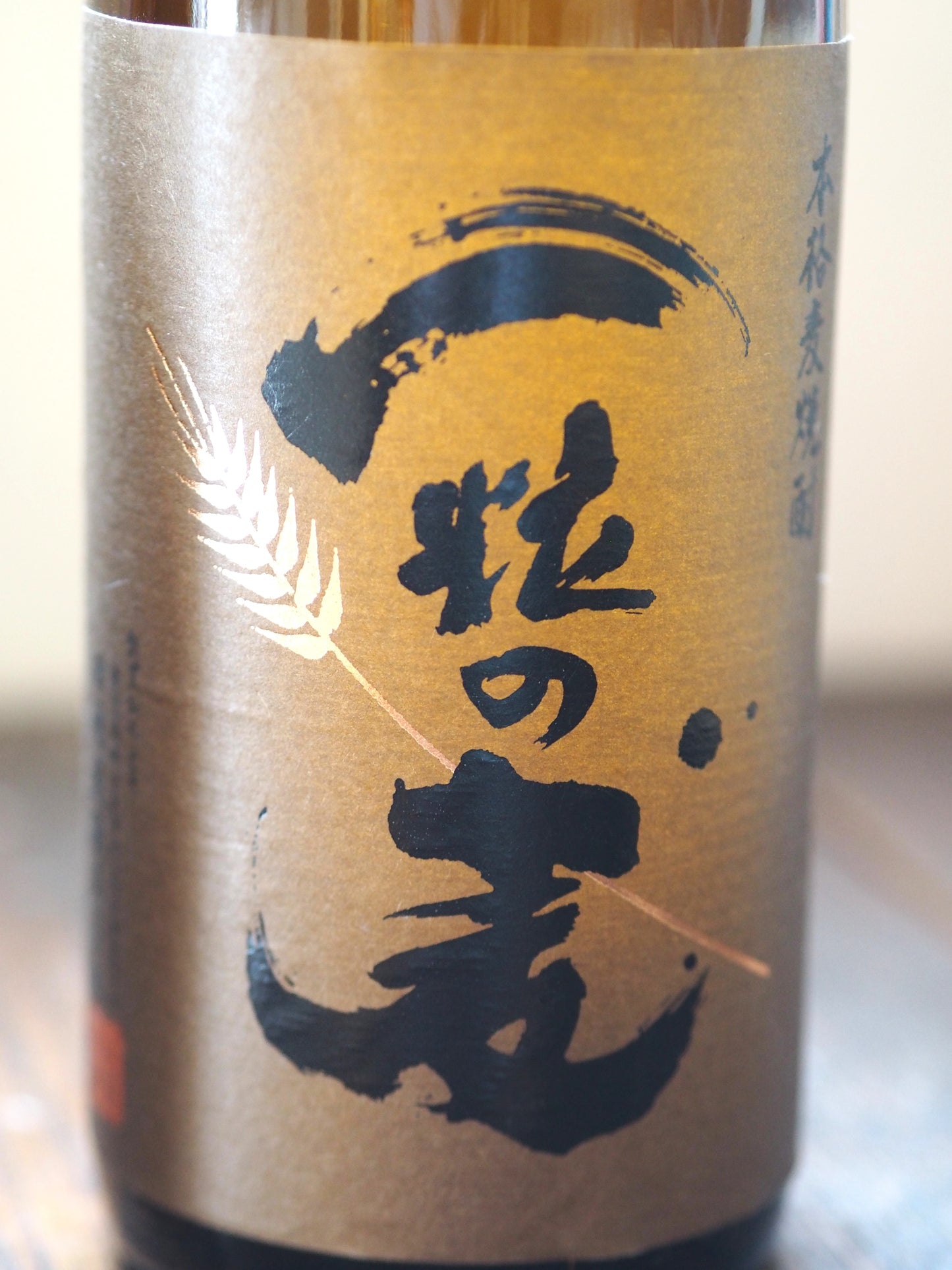 一粒の麦 720ml
