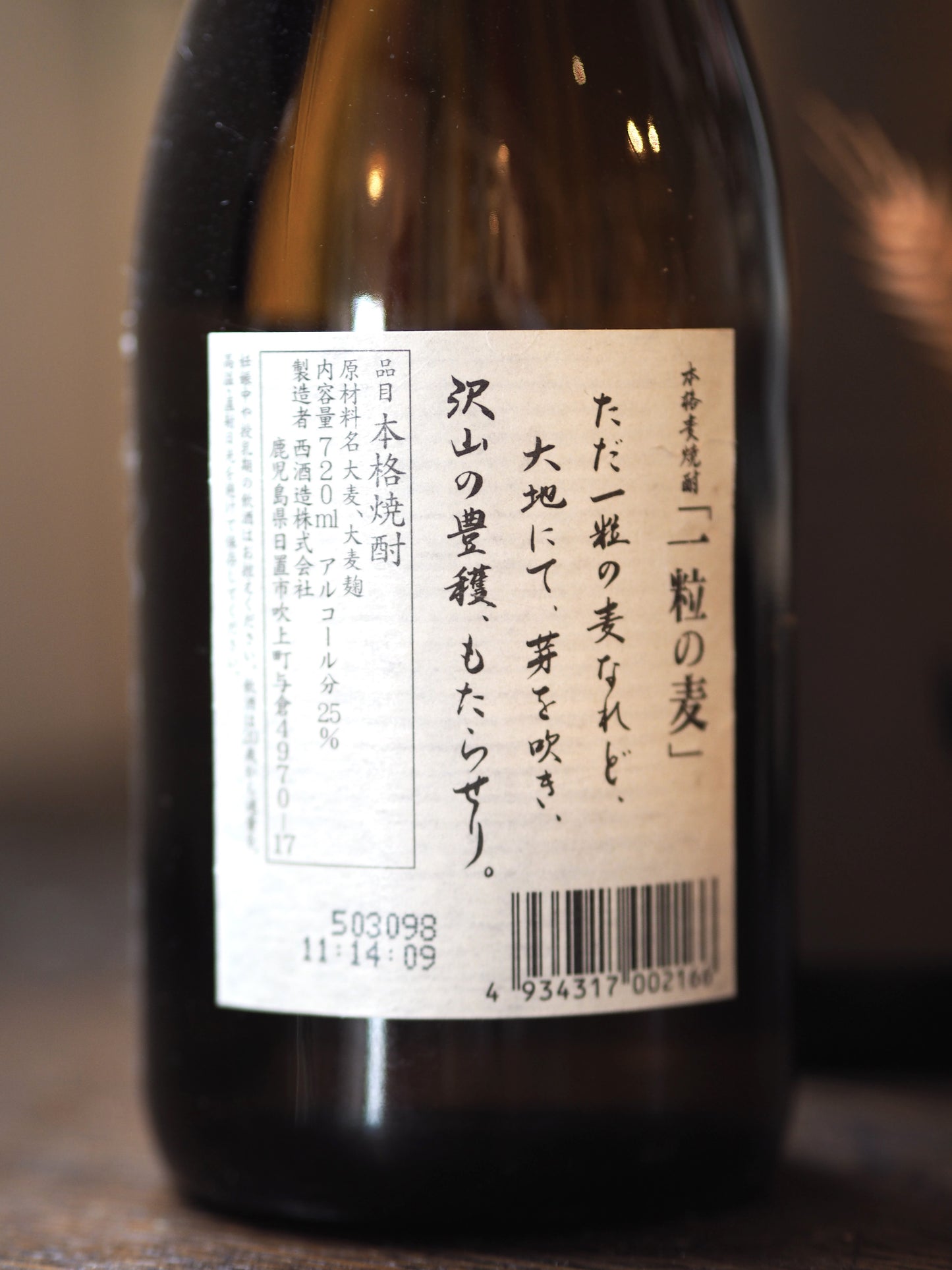一粒の麦 720ml