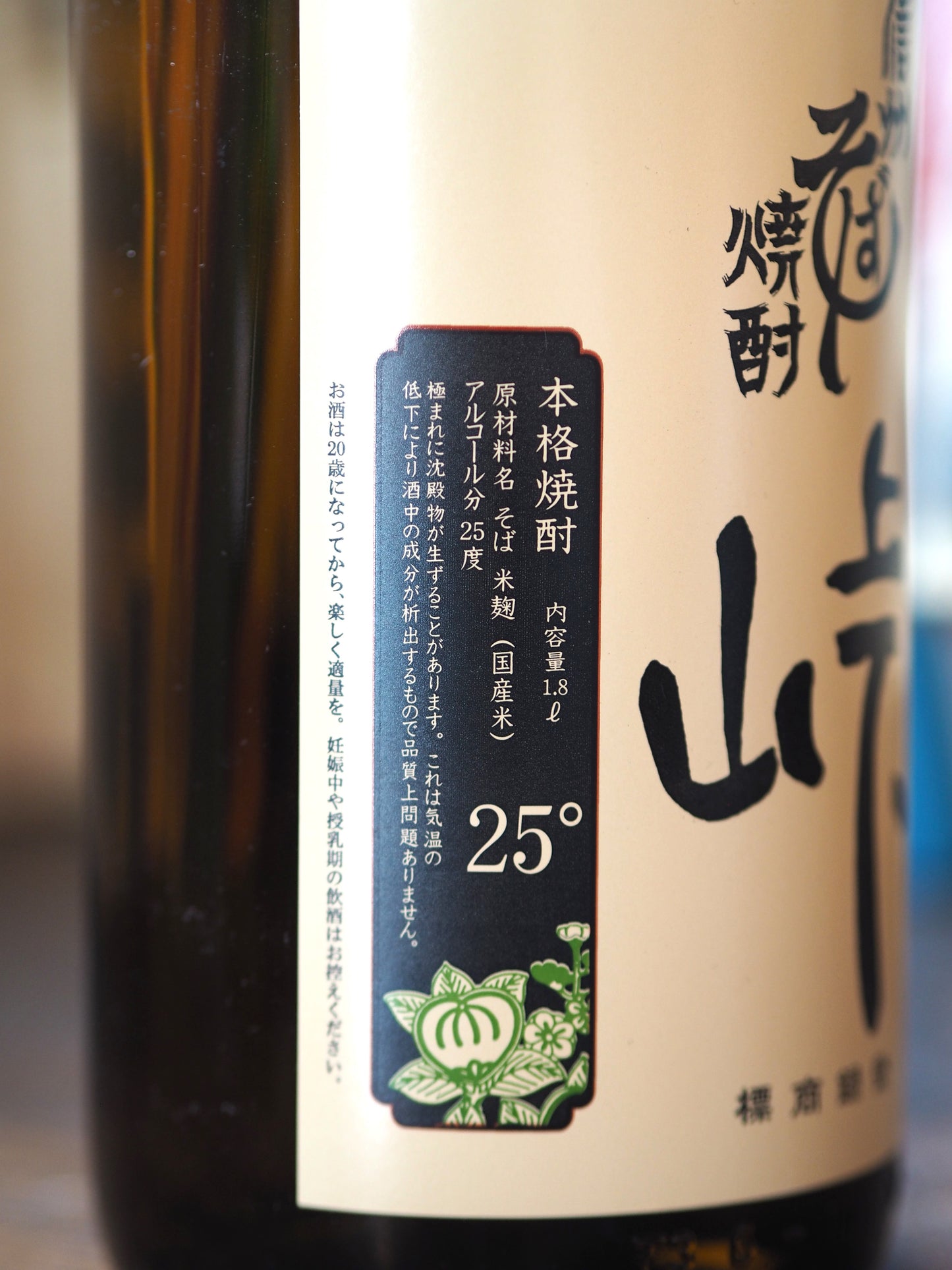 信州そば焼酎 峠 1.8L