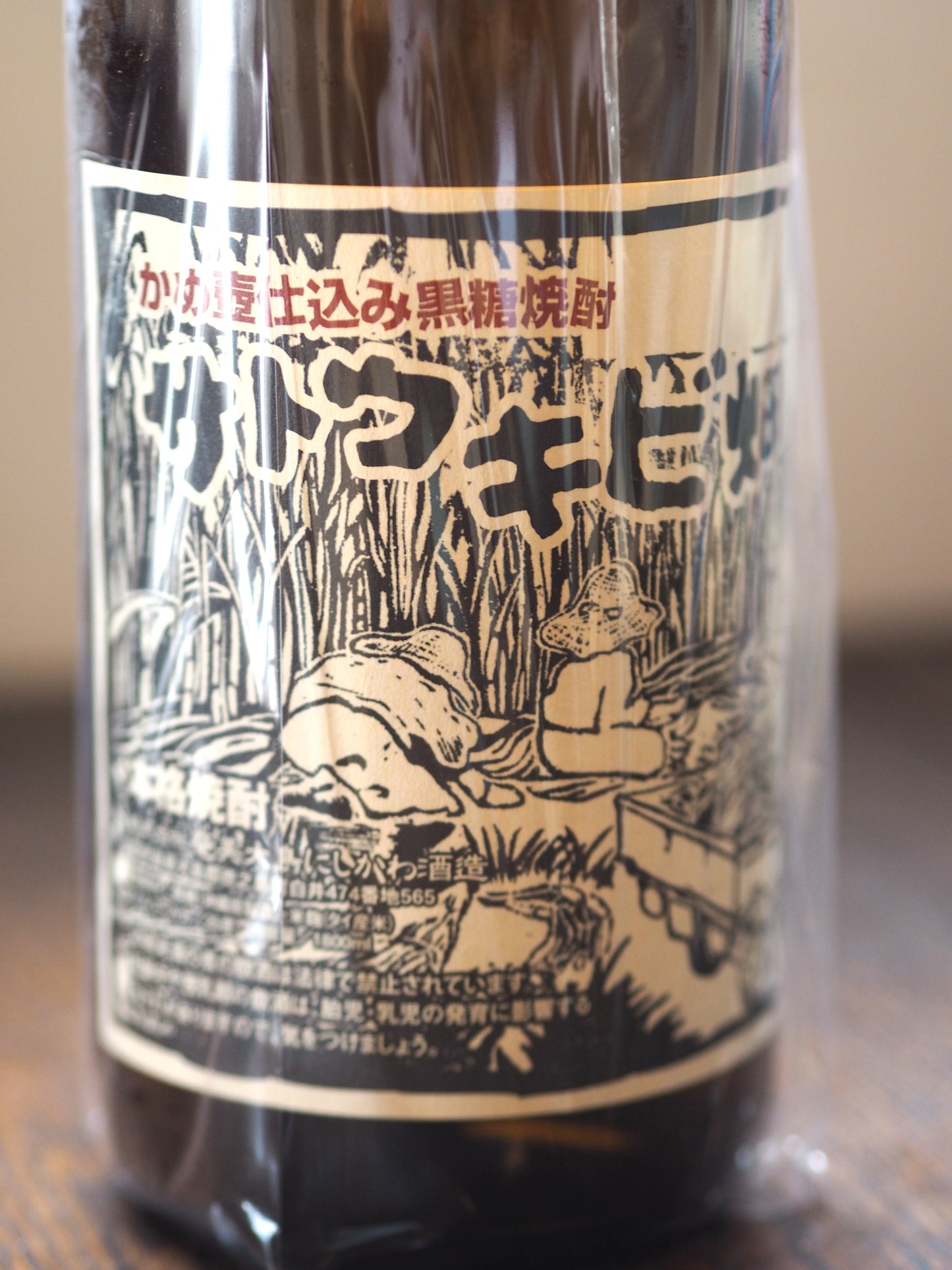 かめ仕込み黒糖焼酎 サトウキビ畑 1.8L