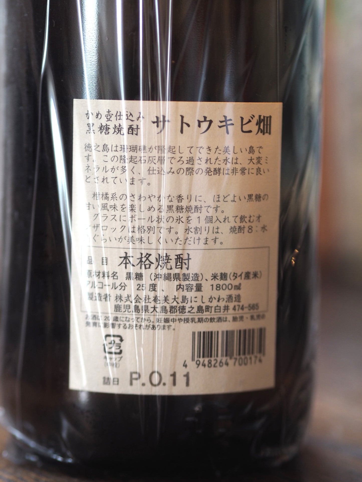 かめ仕込み黒糖焼酎 サトウキビ畑 1.8L