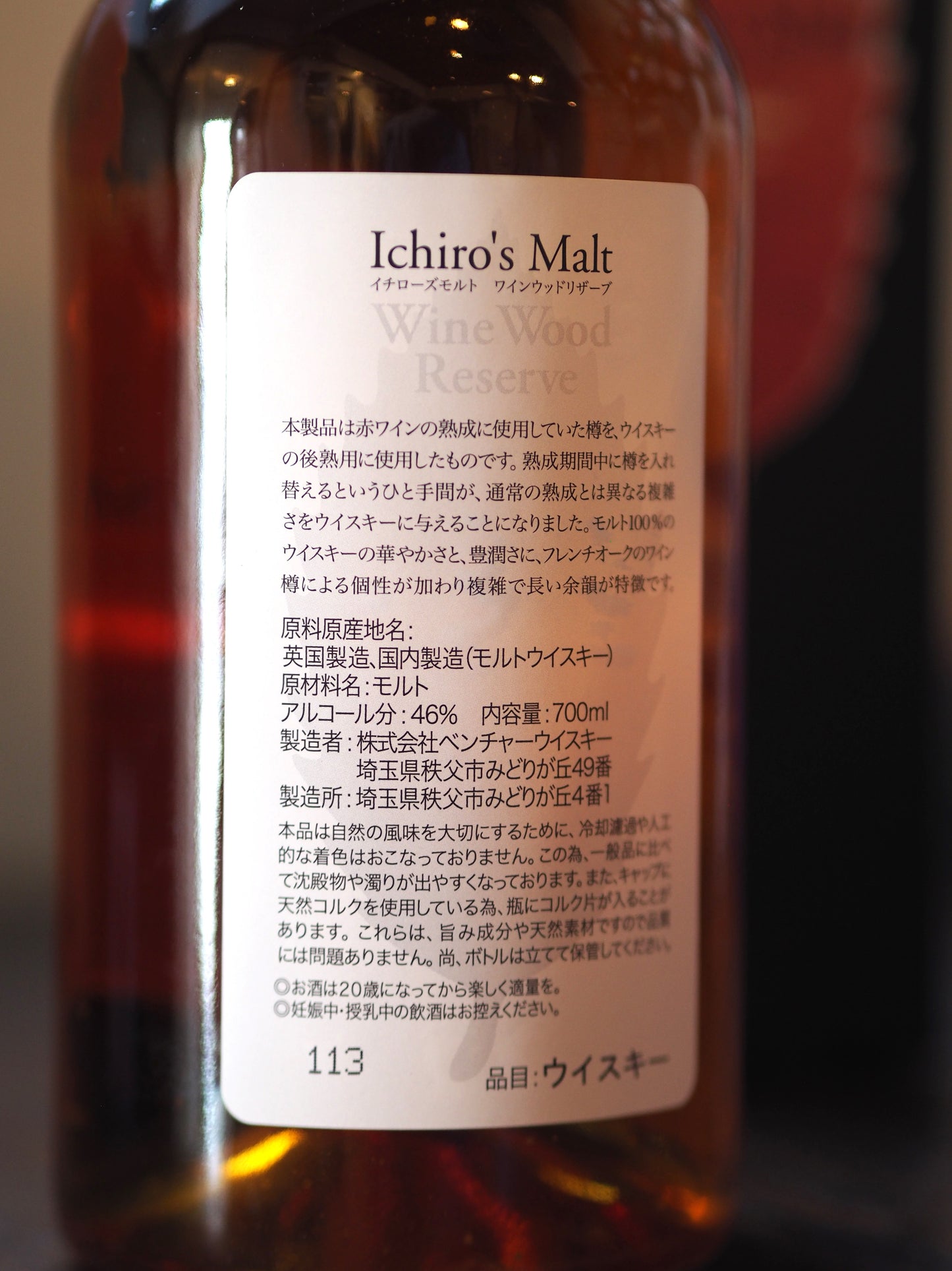イチローズモルト ワインウッドリザーブ リーフラベル 箱付き 700ml