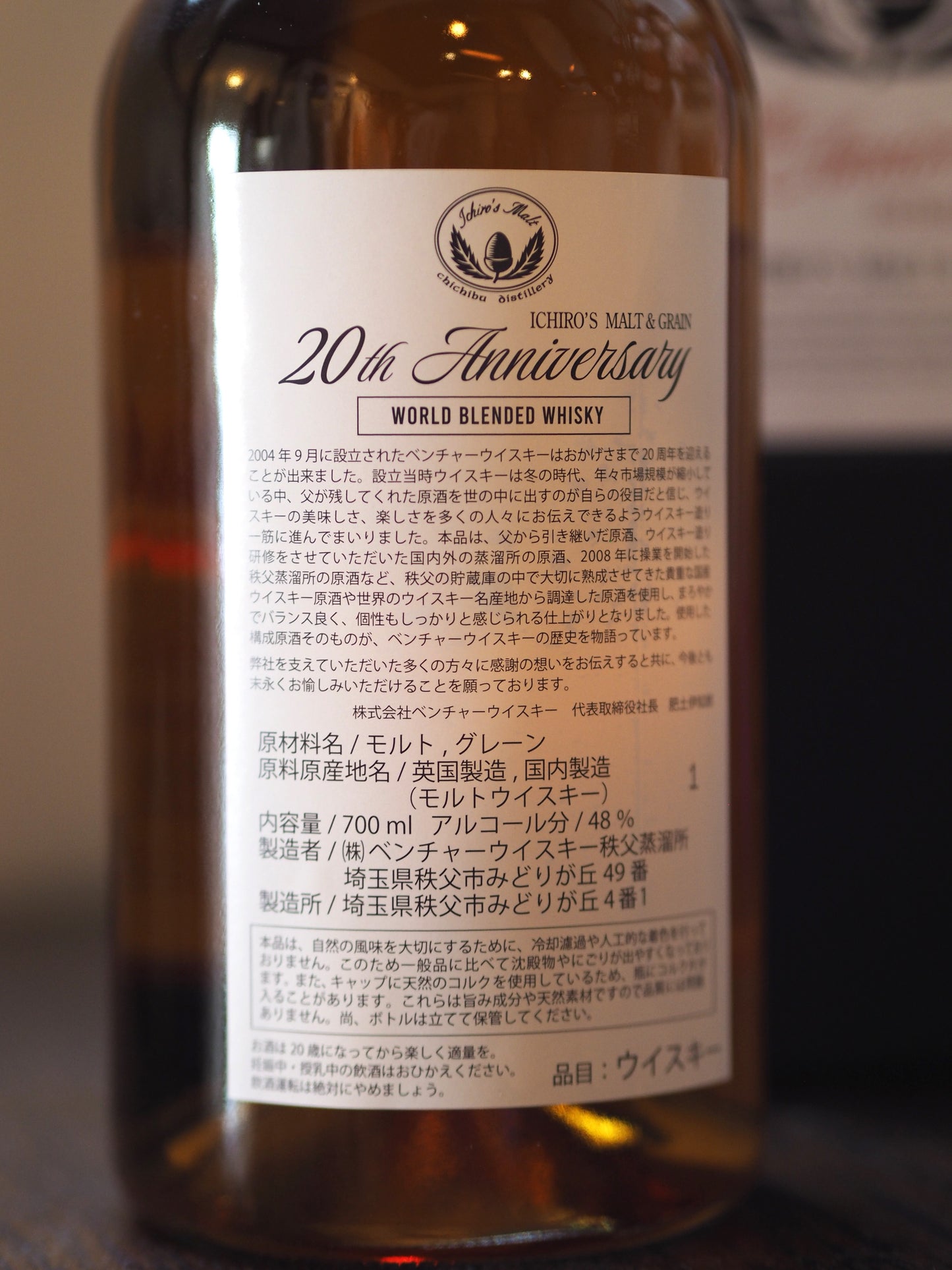 イチローズモルト&グレーン 20th anniversary 箱付き 700ml