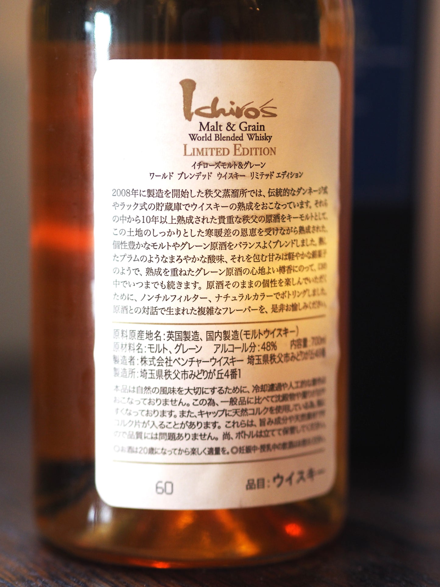 イチローズモルト モルト&グレーン ワールド ブレンデッド ウイスキー リミテッド エディション 700ml