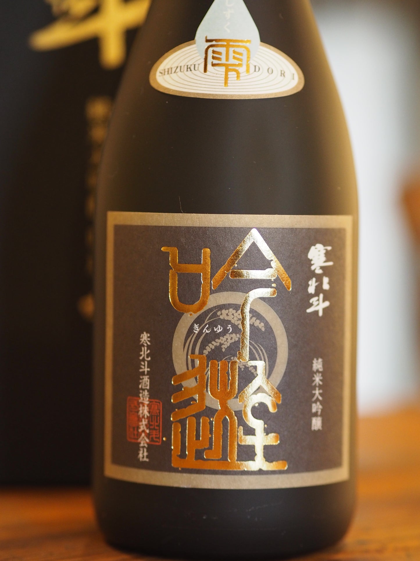 寒北斗 純米大吟醸 吟遊 雫 720ml