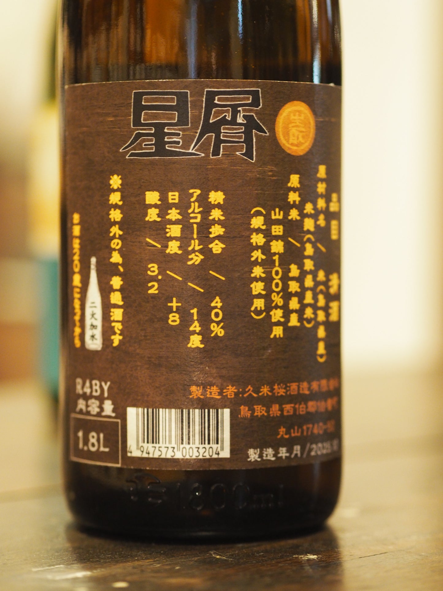 久米桜 星屑 R4BY 1.8L