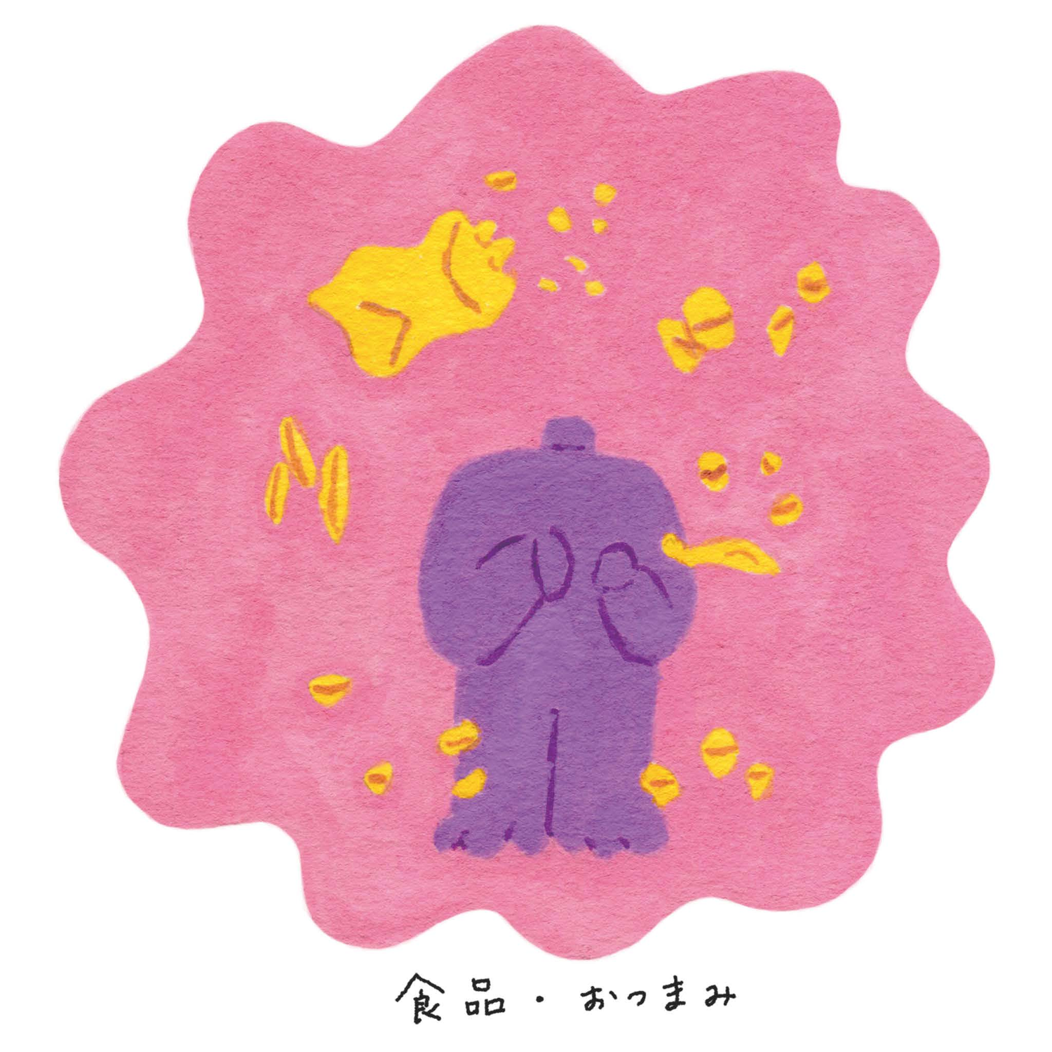 食品・おつまみ