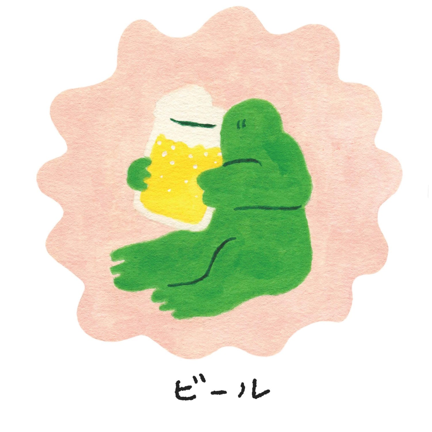 ビール