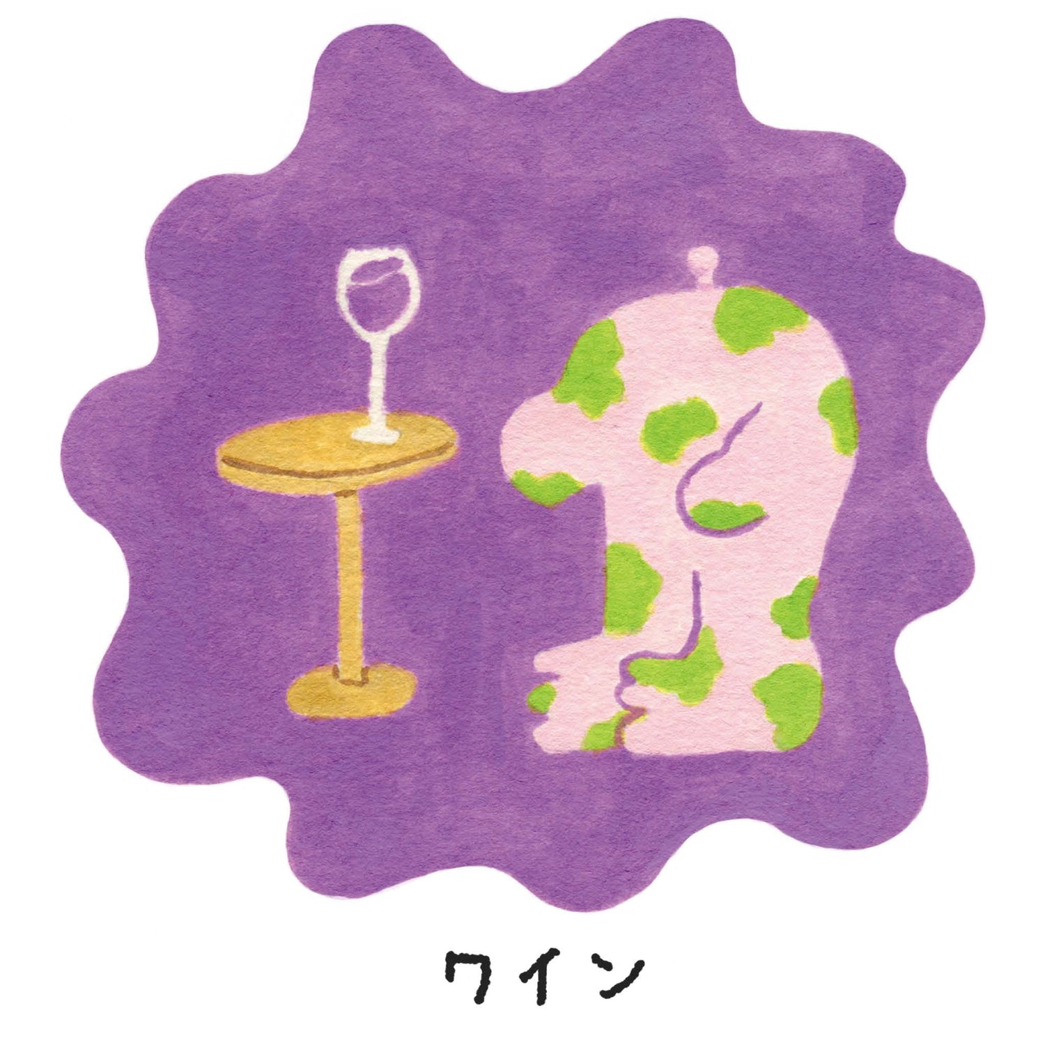 ワイン