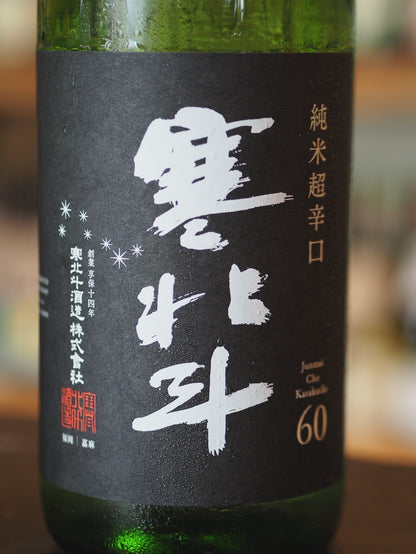 寒北斗　超辛口　純米　生　720ml