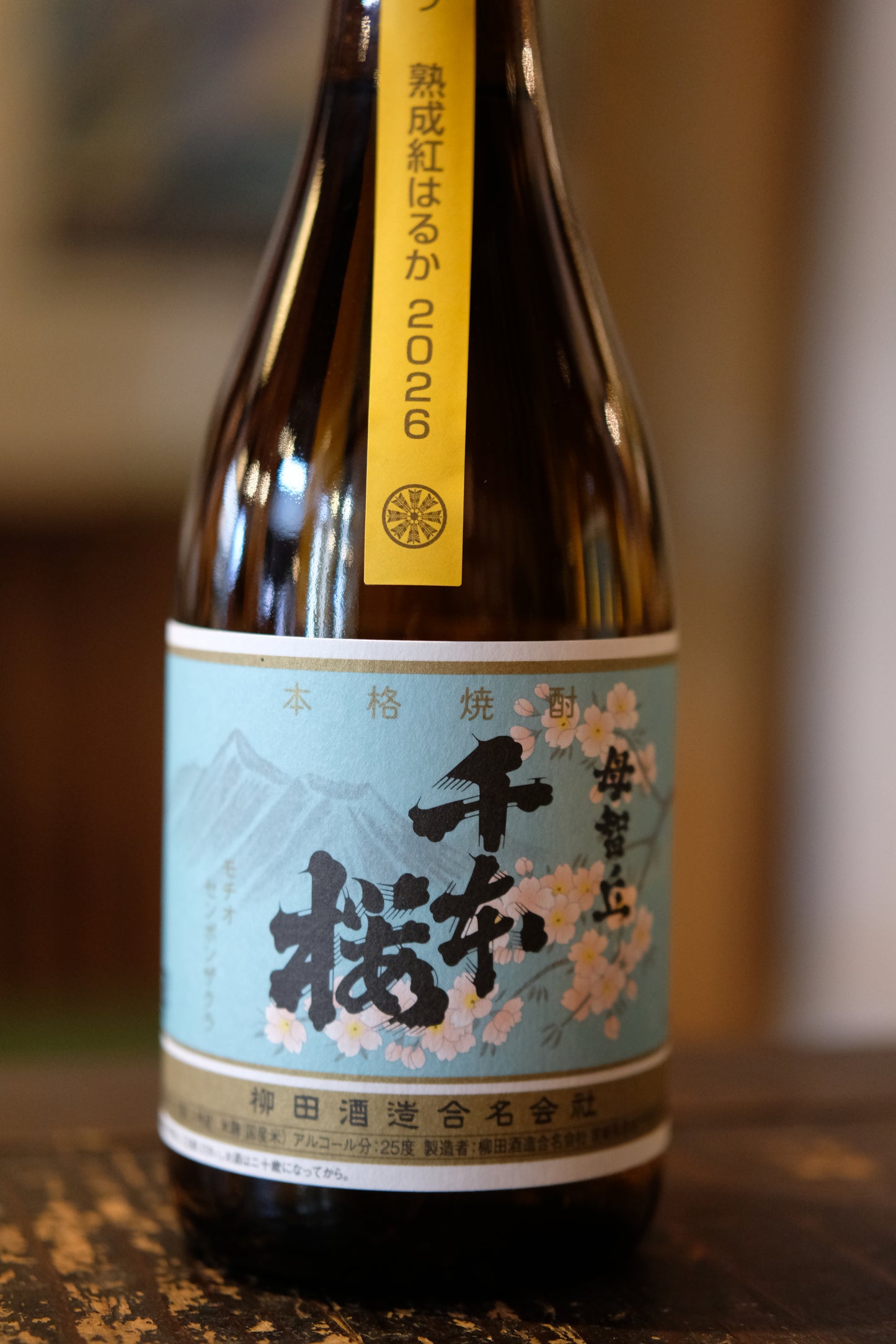 千本桜　熟成紅はるか　25度　720ml