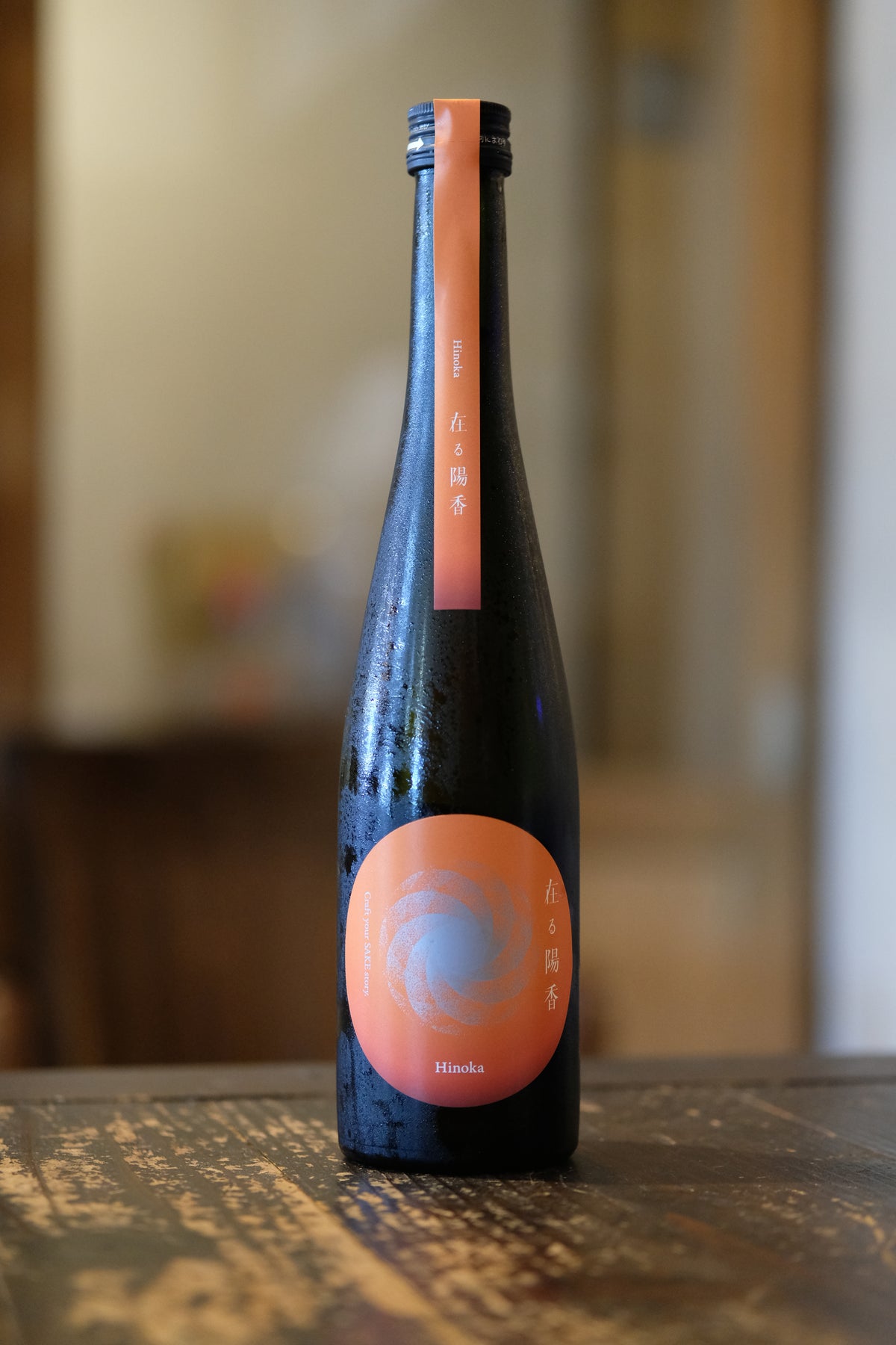 天郷　在る陽香　500ml
