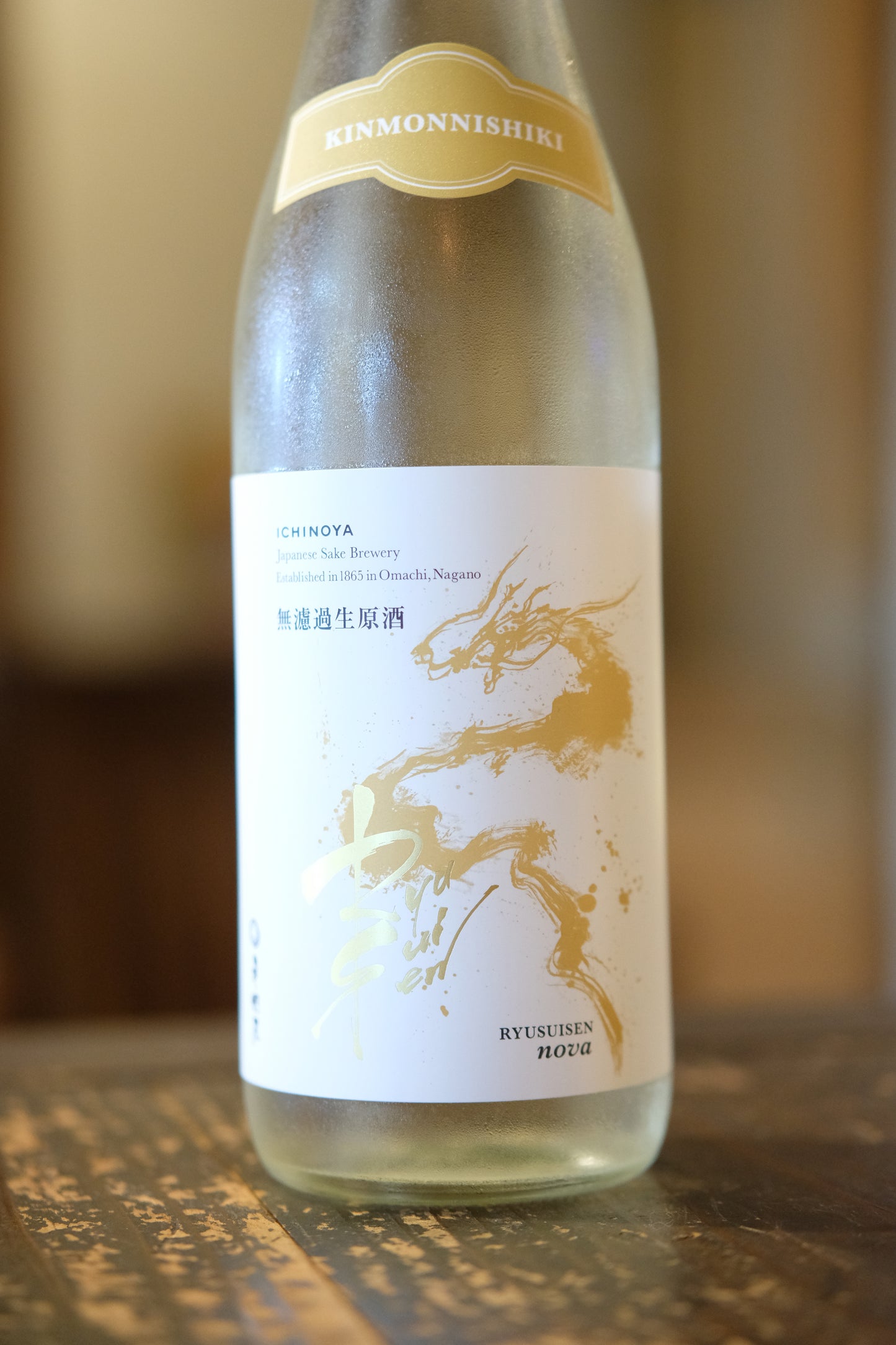 市野屋　RYUSUISEN　nova金紋錦 無濾過生原酒　720ml