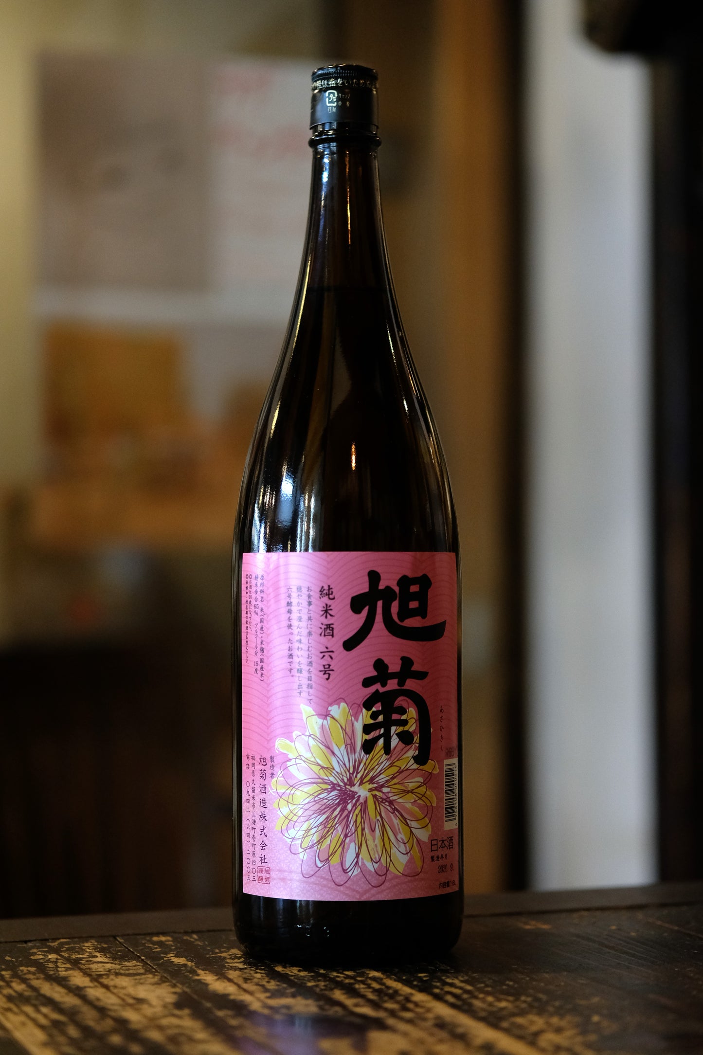 旭菊　純米酒　六号　1.8L