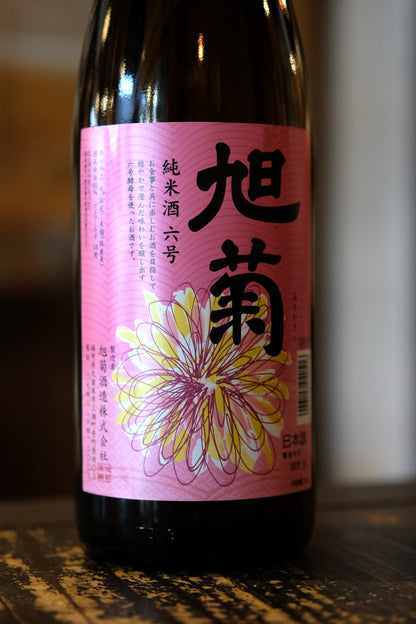 旭菊　純米酒　六号　1.8L