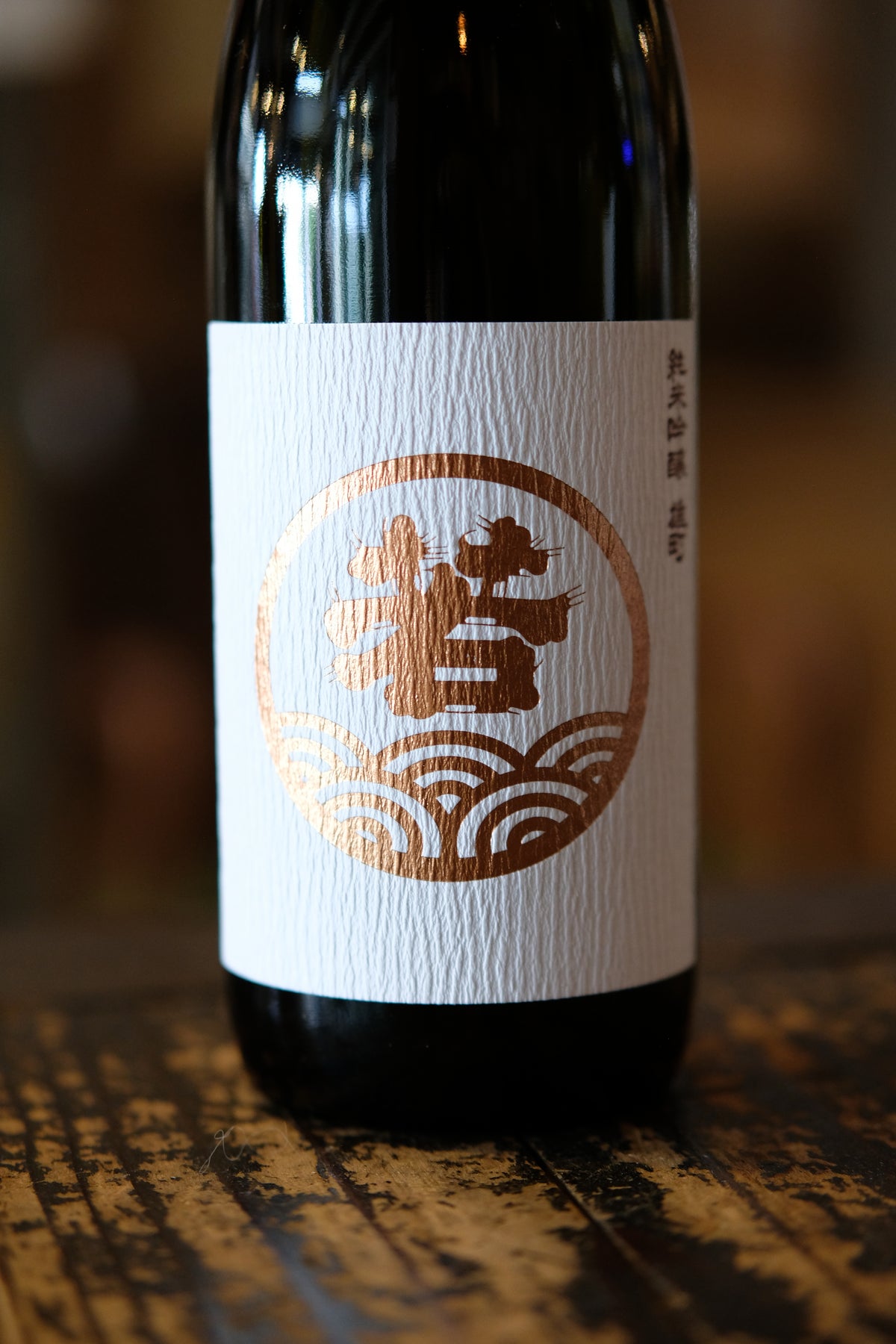 若波　純米吟醸　雄町　720ml