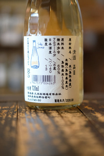 久米桜　Sake jaune ancien  火入れ R5BY 720ml　