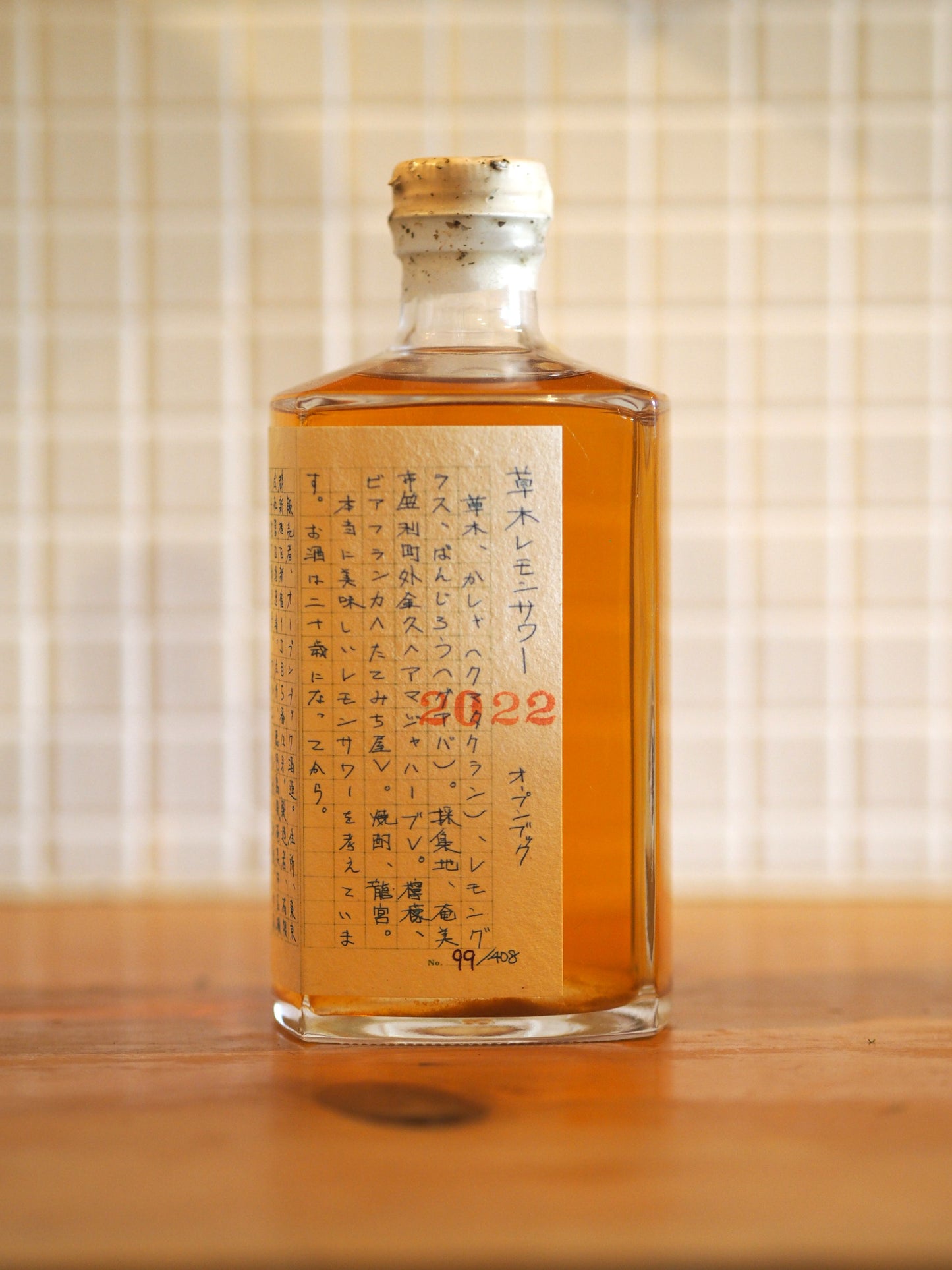 草木レモンサワー（2022秋）　500ml