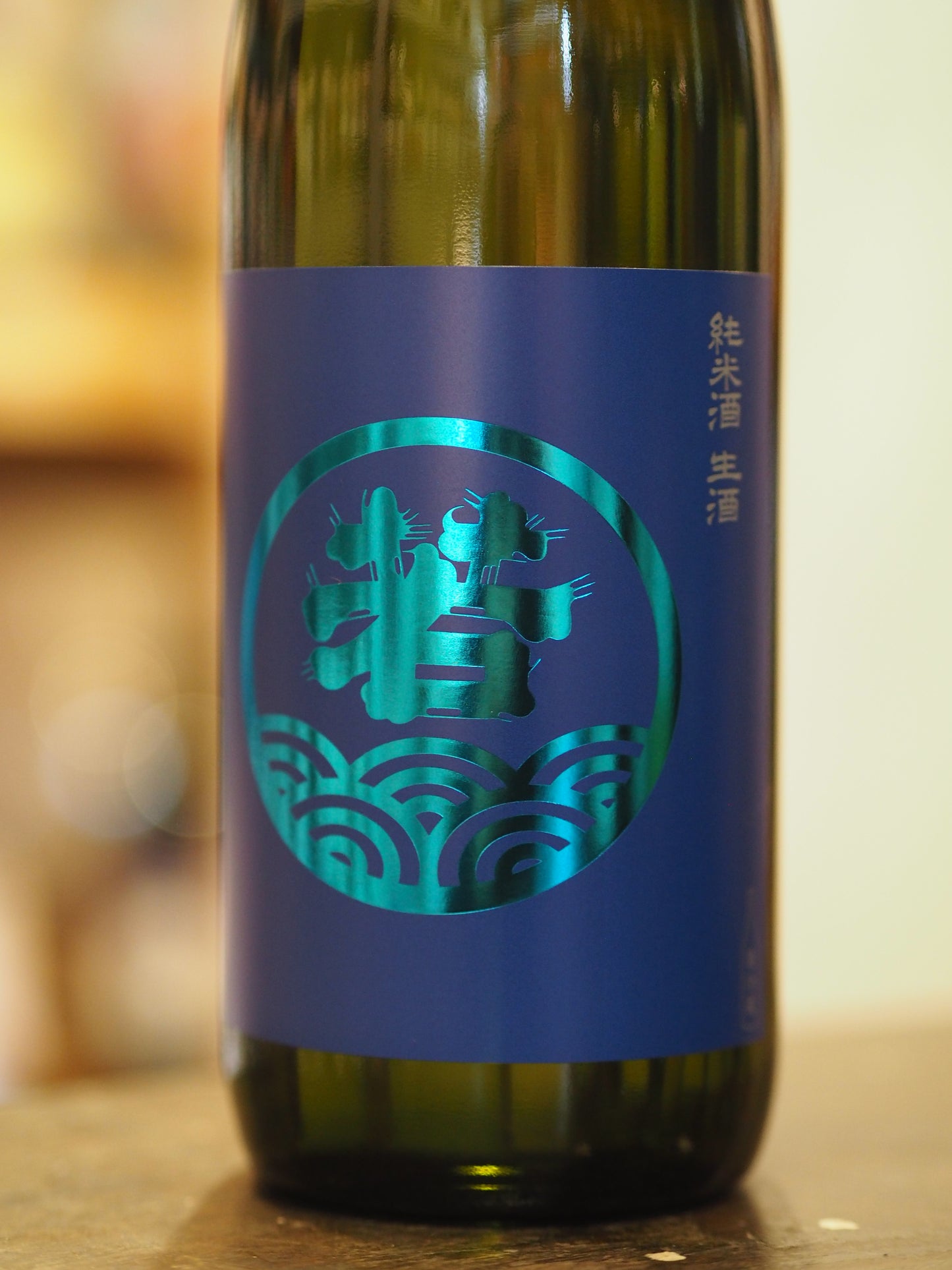 若波　純米　生酒　720ml