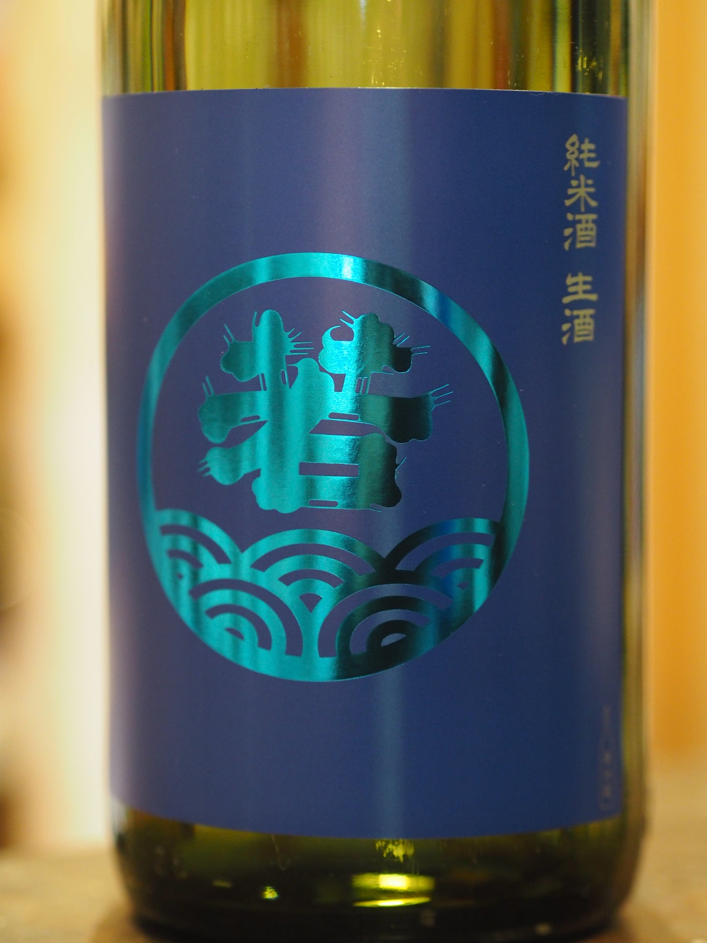 若波　純米　生酒　1.8L