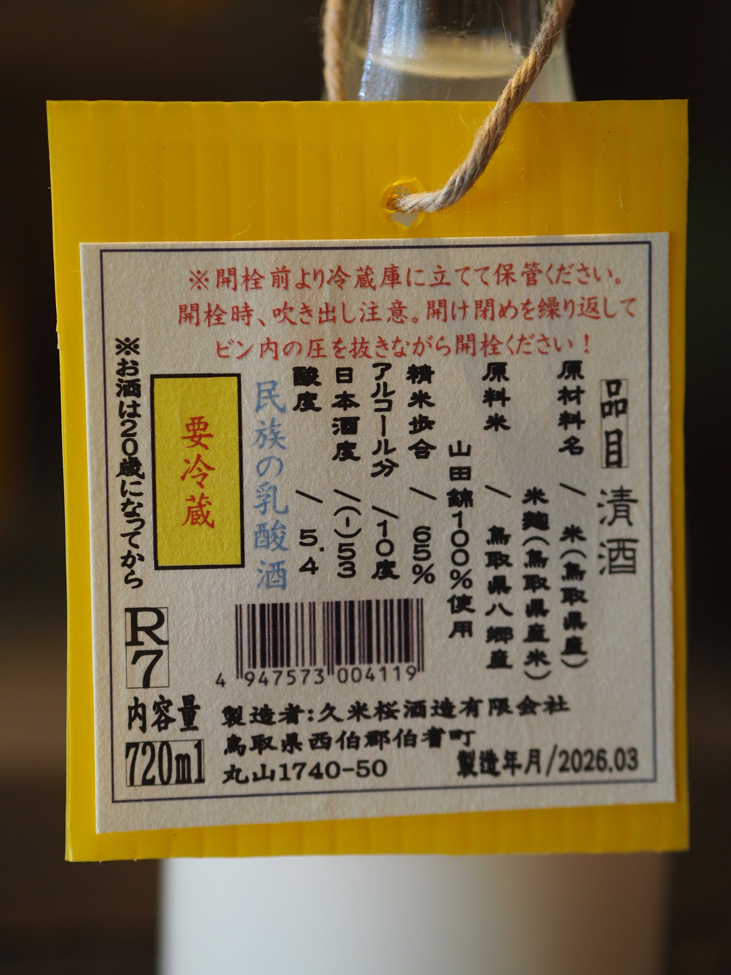 久米桜　カルシス　生濁り　　720ml