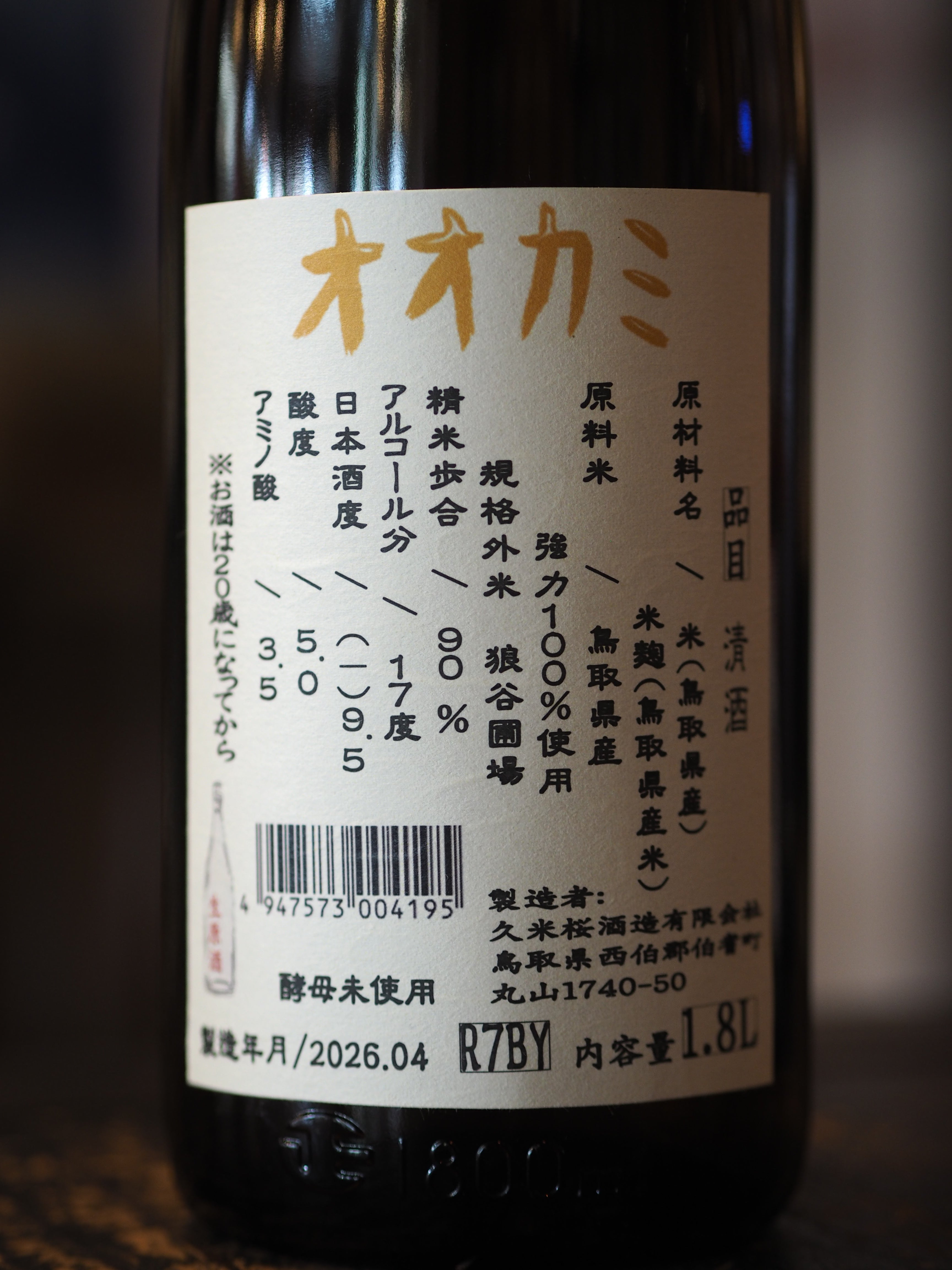 久米桜 オオカミ 1.8L 日本酒・焼酎・ナチュラルワイン TAKURA