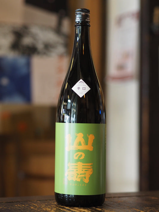 山の壽　純米辛口　火入れ　1.8L