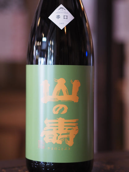 山の壽　純米辛口　火入れ　1.8L