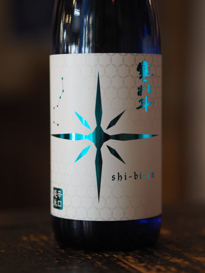 寒北斗　shi-bi-en　シビエン　夏　720ml