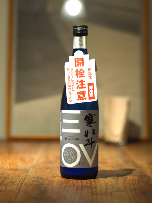 寒北斗　30VISION　瓶内二次発酵　泡　720ml