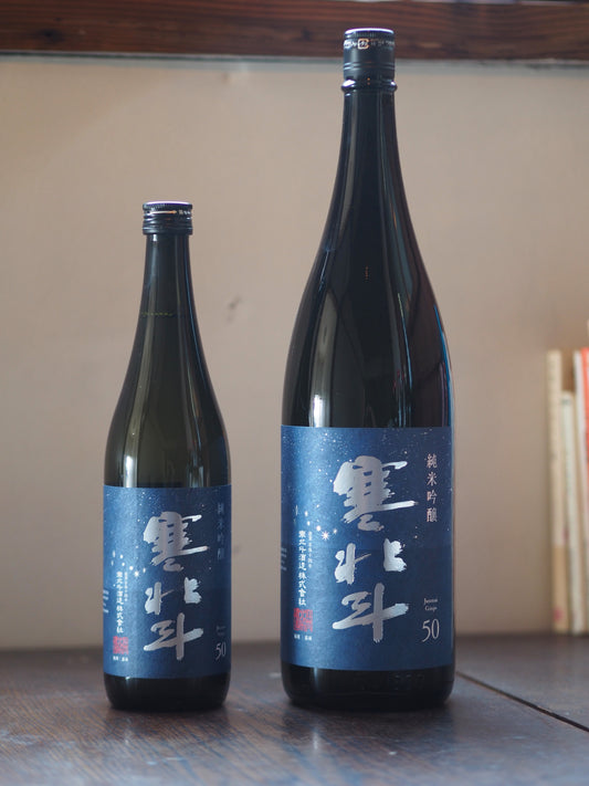 寒北斗　純米吟醸　720ml
