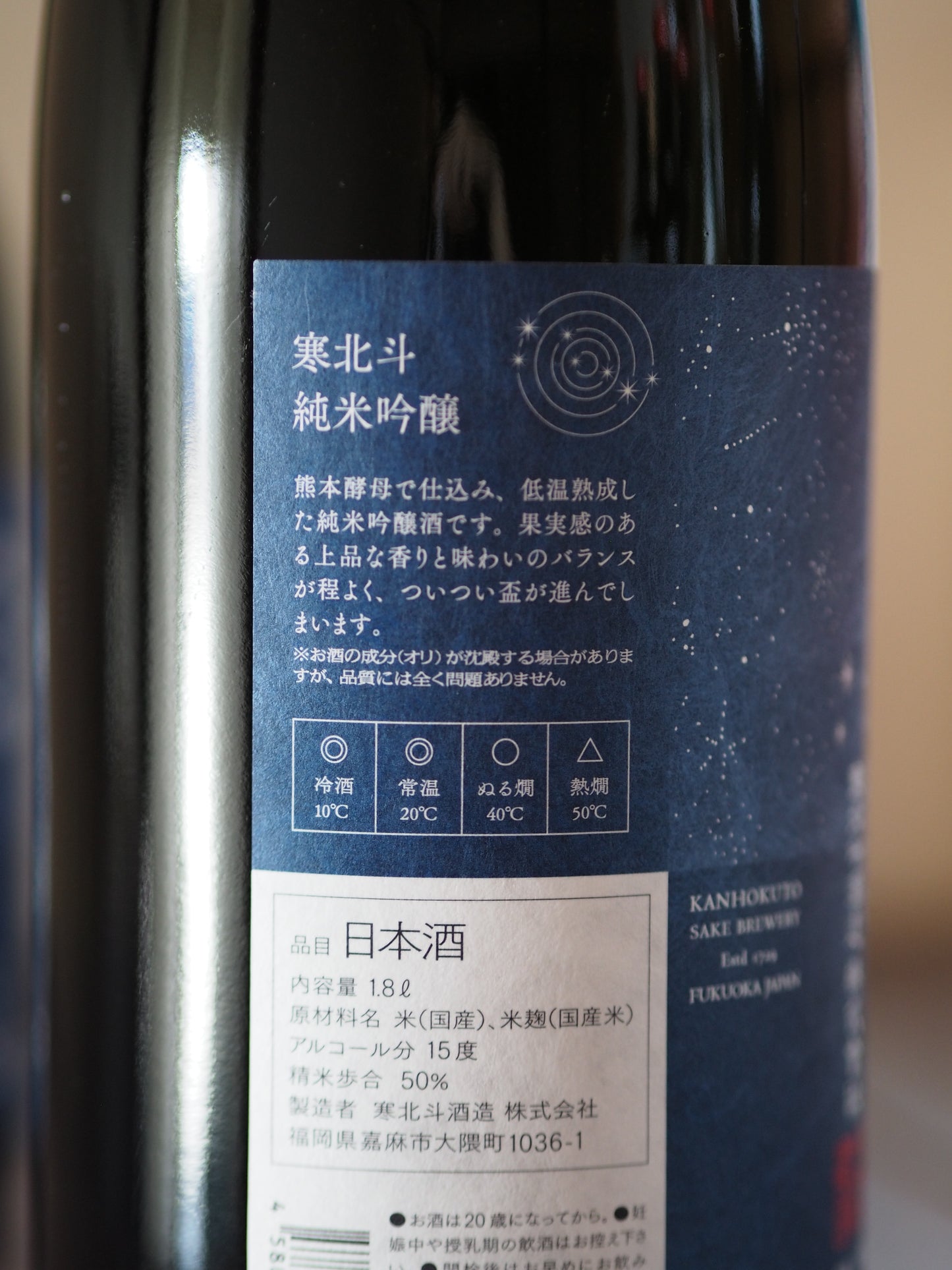 寒北斗　純米吟醸　1.8L