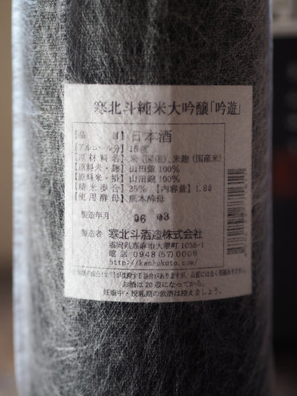 寒北斗　吟遊　純米大吟醸　1.8L