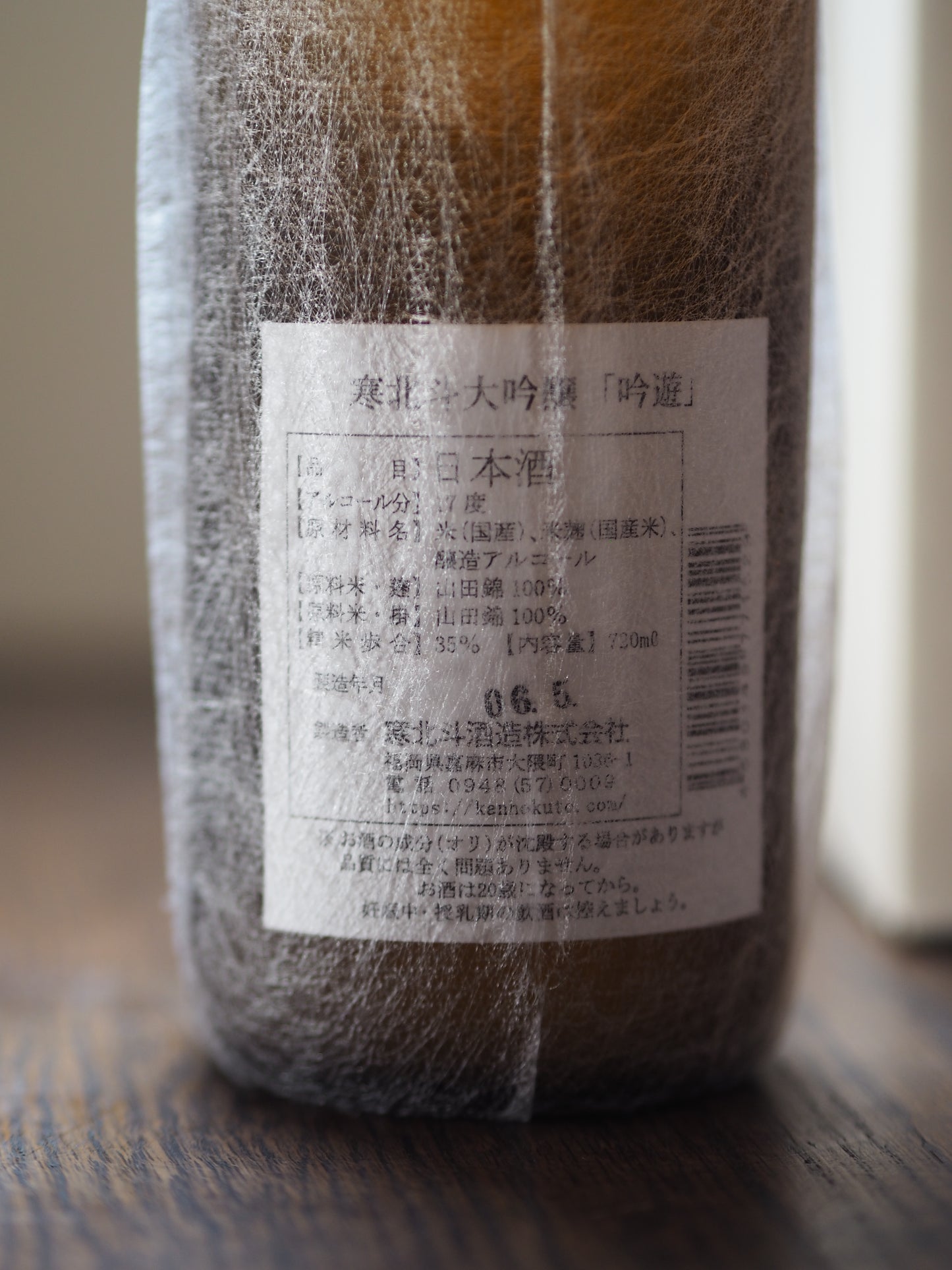 寒北斗　吟遊　大吟醸　720ml