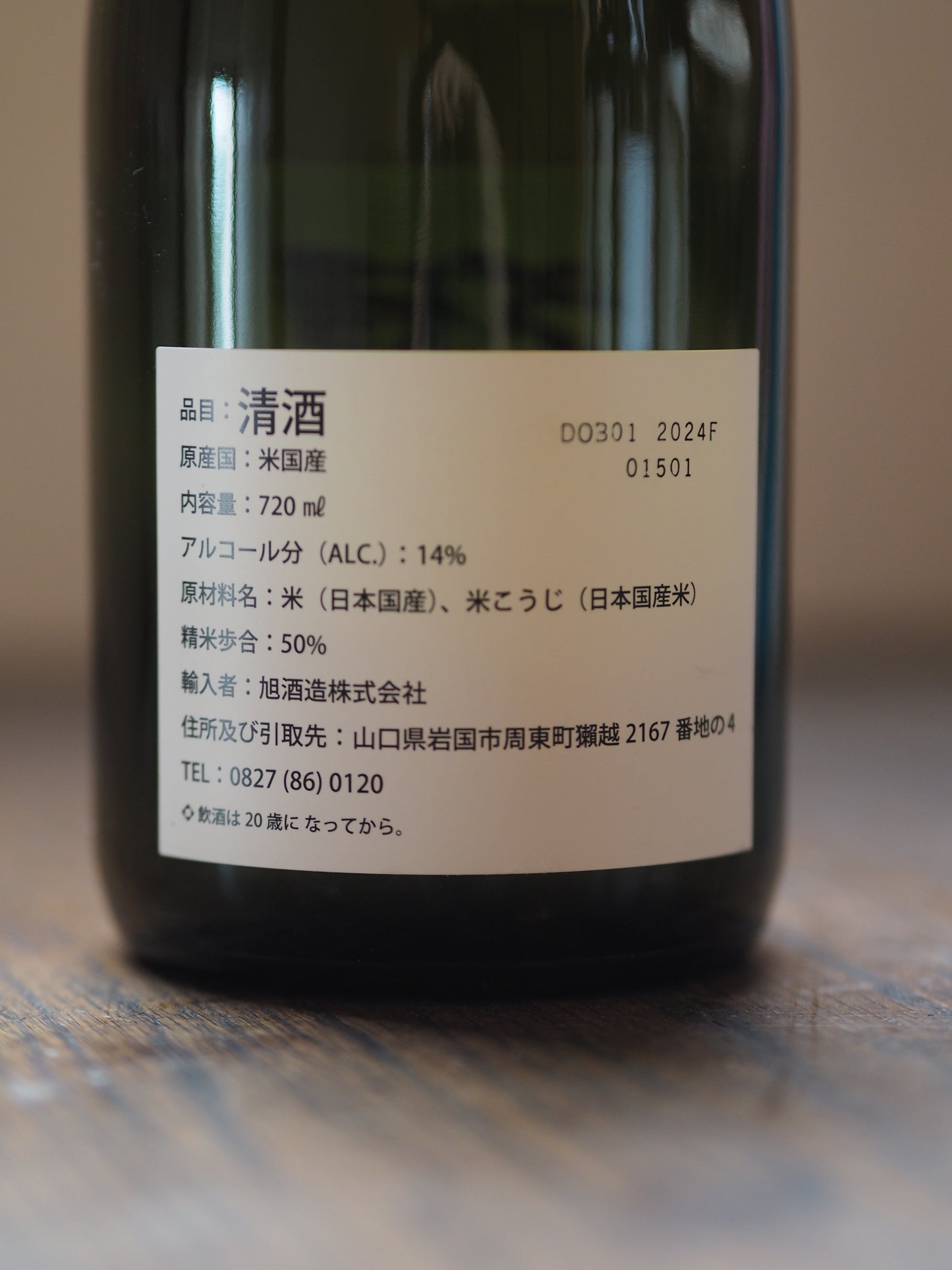 獺祭  Bule Type50  720ml