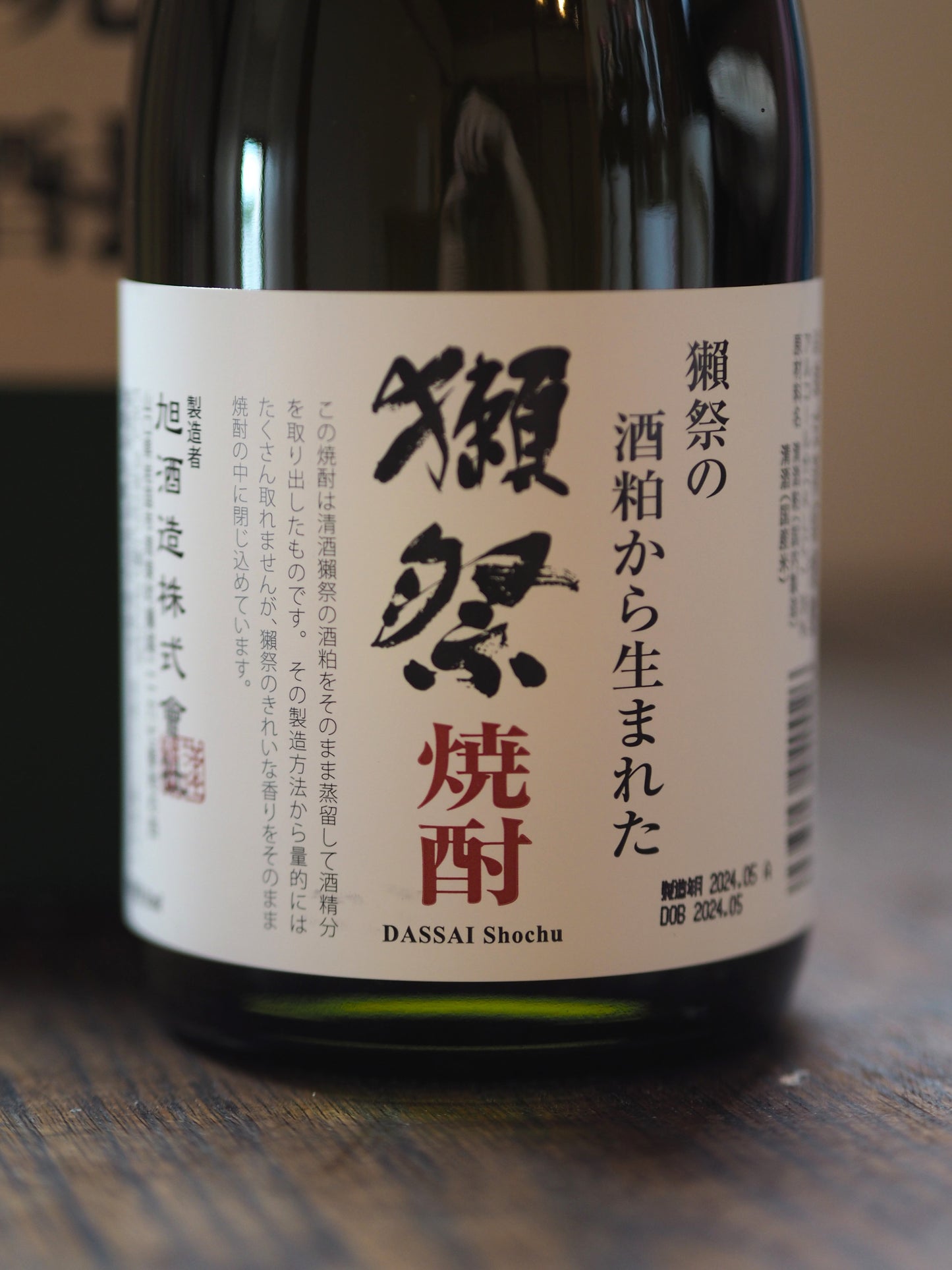 獺祭　焼酎　720ml