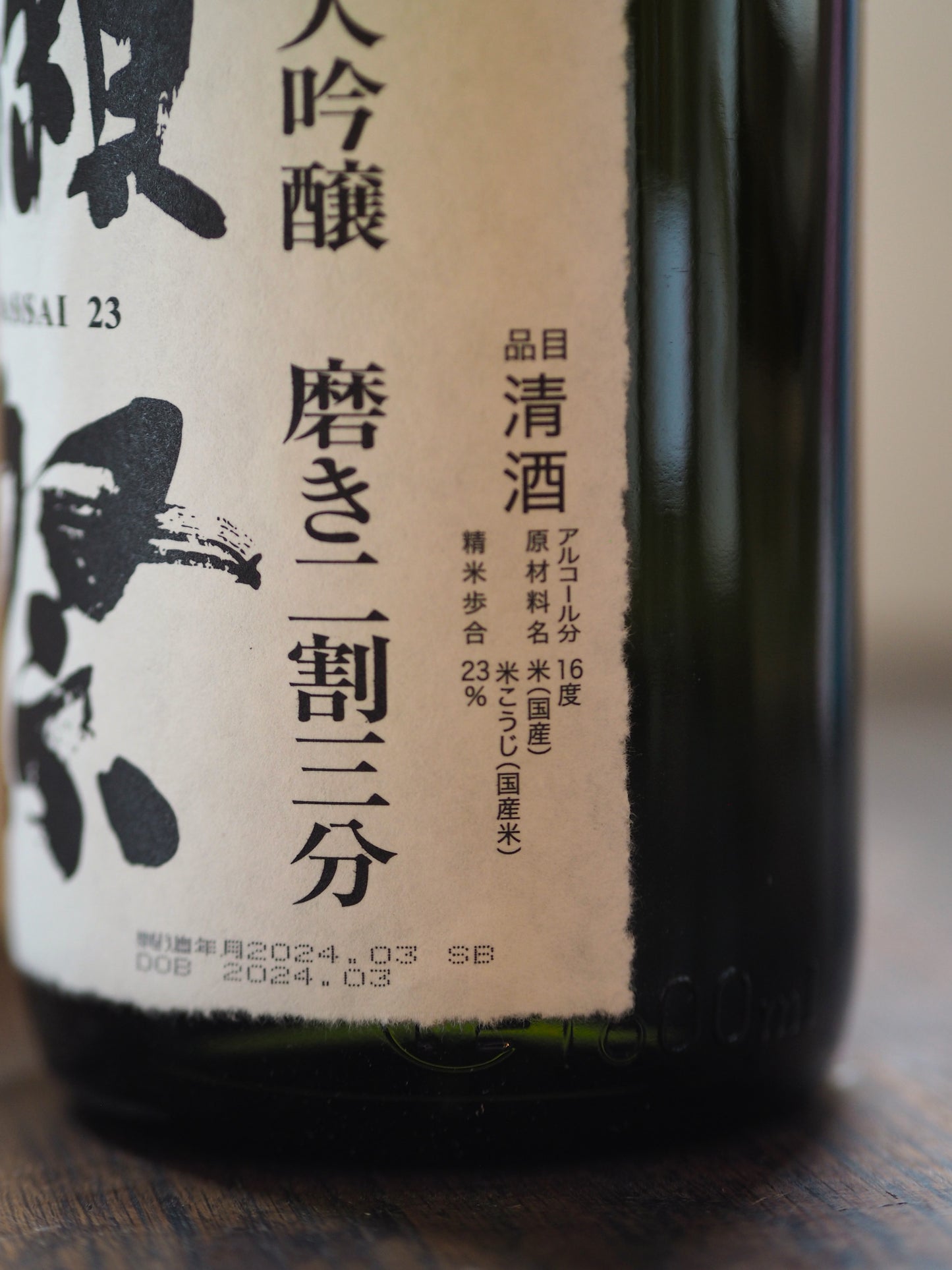 獺祭　純米大吟醸　二割三分　1.8L　（木箱）