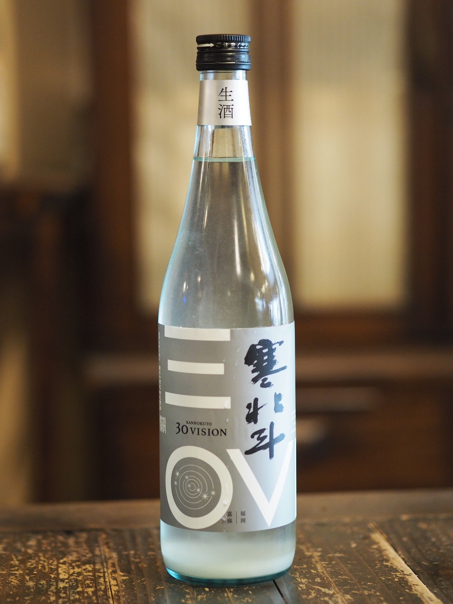 寒北斗　30vision　瓶内二次発酵　スパークリング　720ml
