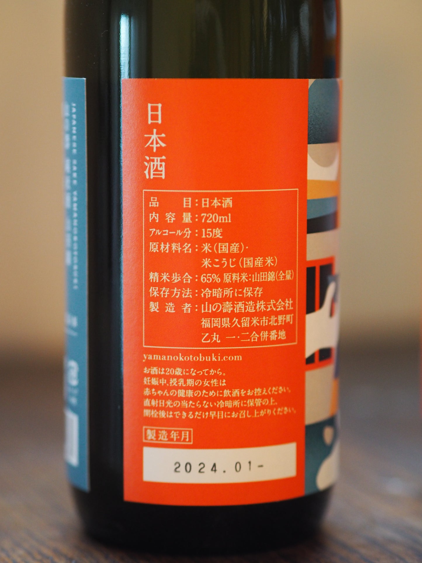 山の壽　純米　山田錦　THE KAN  辛口　720ml