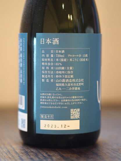 山の壽　純米酒　宗像日本酒プロジェクト　720ml