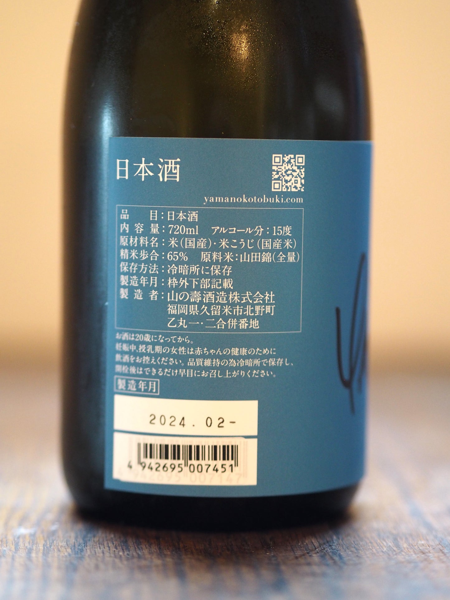 山の壽　宗像日本酒プロジェクト　生　720ml