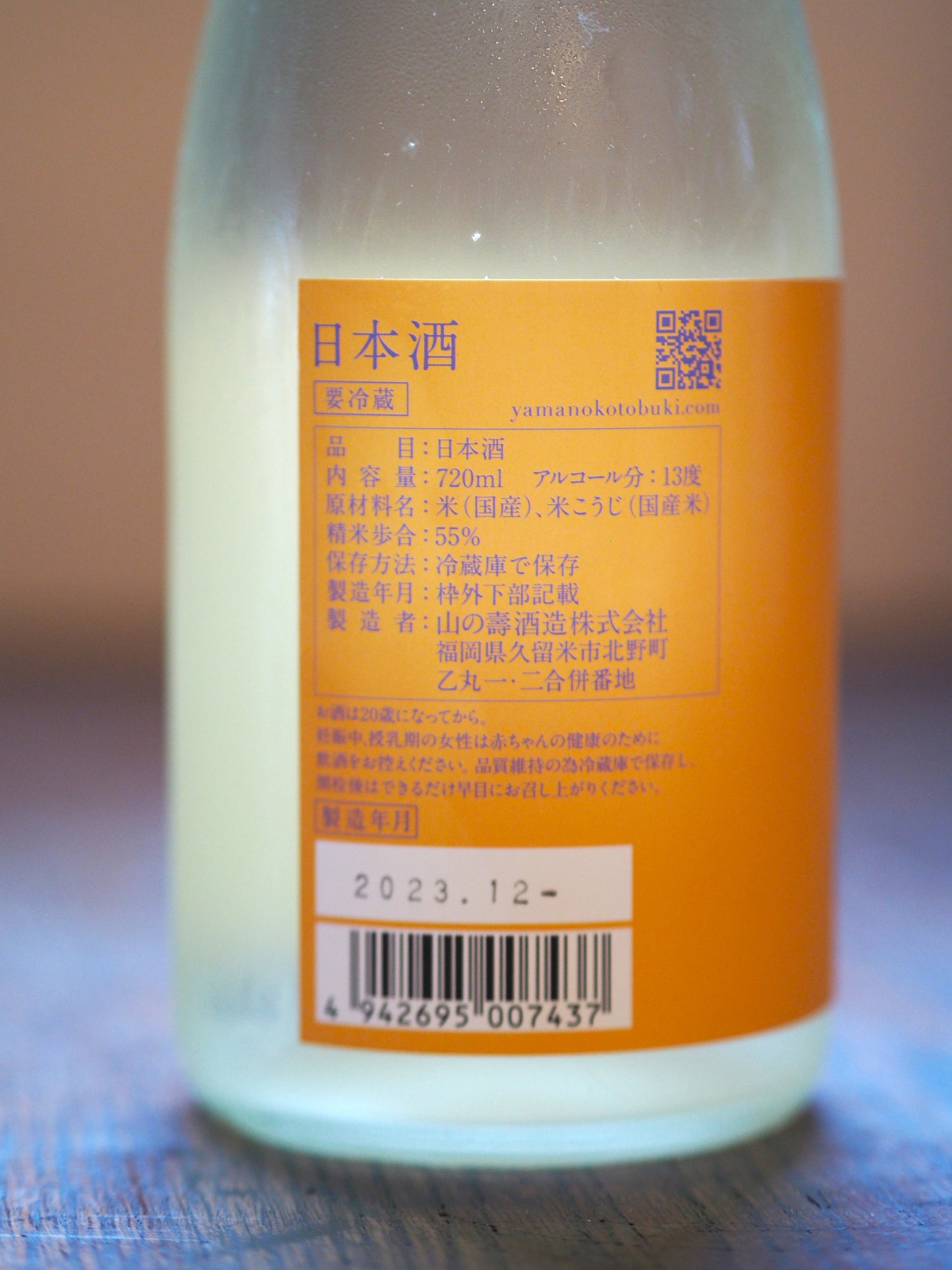 山の壽　ヤマノコトブキ　グットタイムズ　しぼりたてなま　720ml
