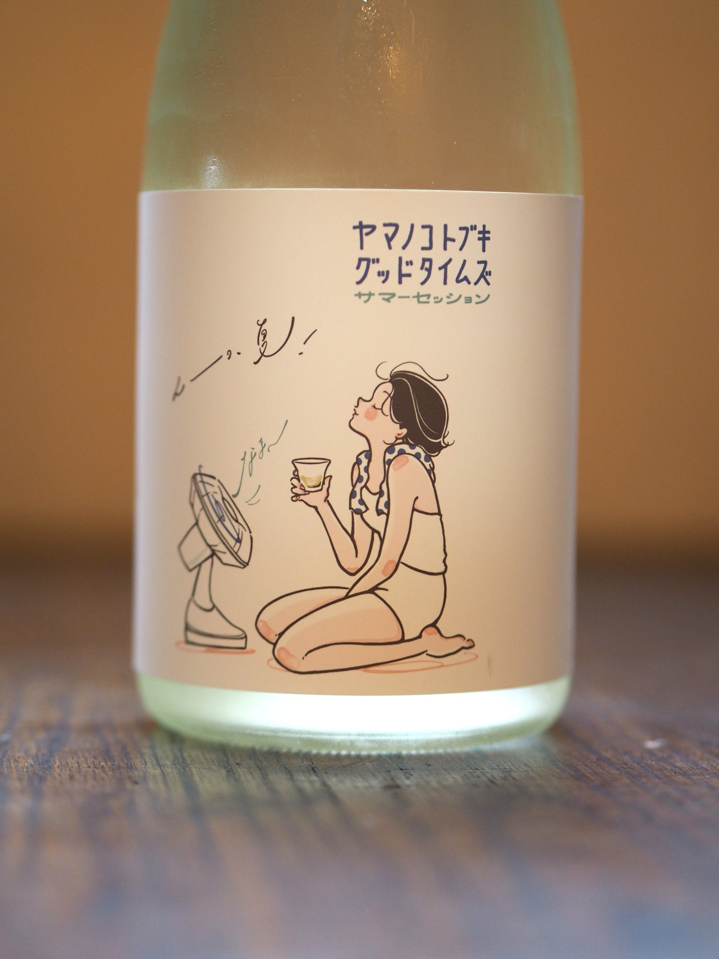 山の壽　ヤマノコトブキ　グッドタイムズ　サマーセッション　720ml