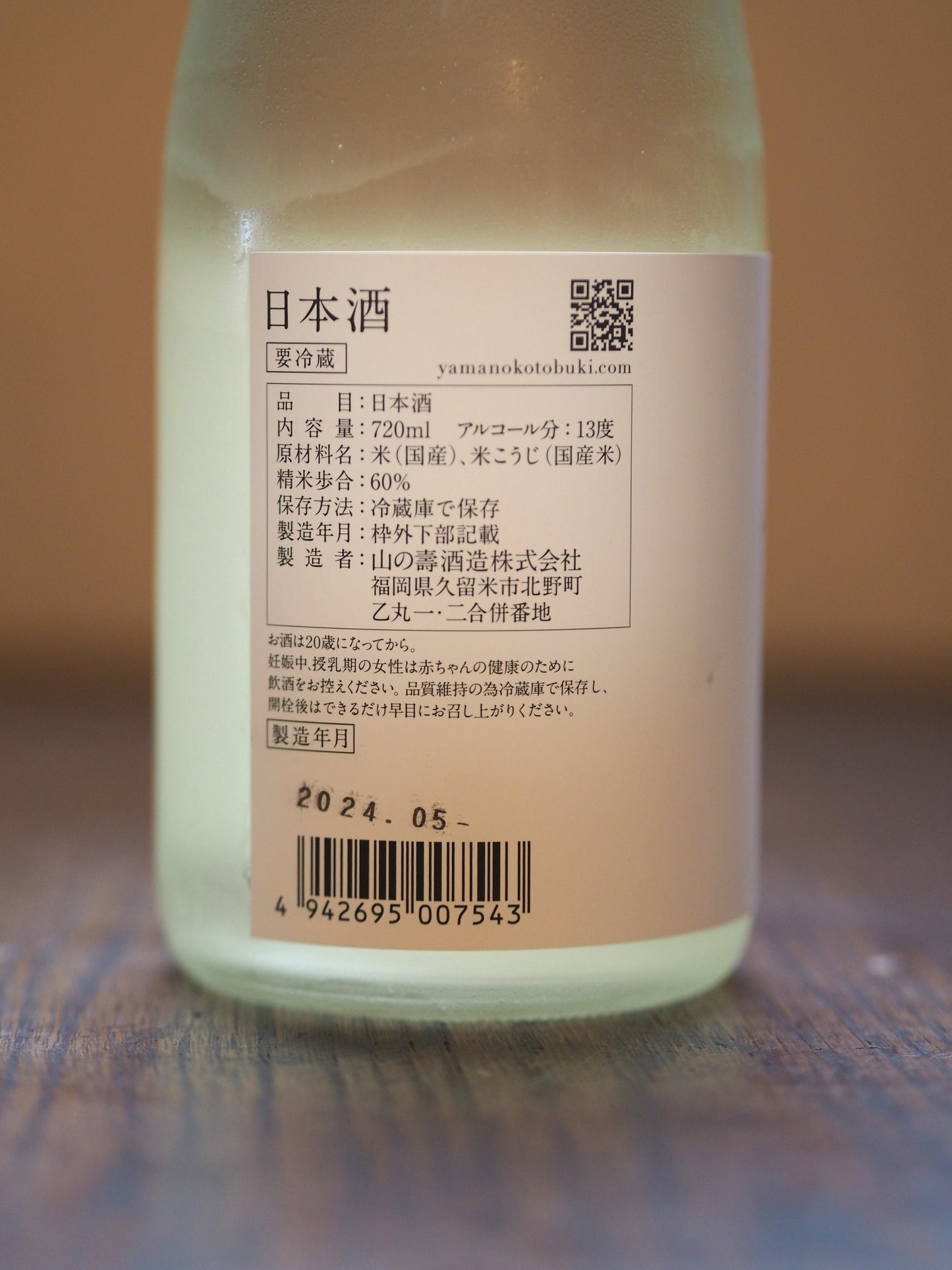 山の壽　ヤマノコトブキ　グッドタイムズ　サマーセッション　720ml