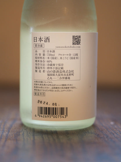 山の壽　ヤマノコトブキ　グッドタイムズ　サマーセッション　720ml