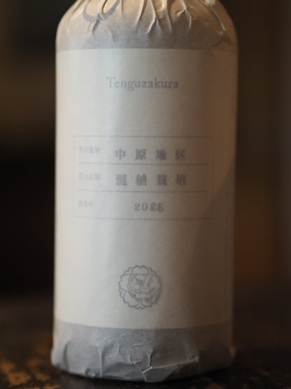 天狗櫻　混植栽培１３品種　原酒　2025年製　34度　中原地区　500ml