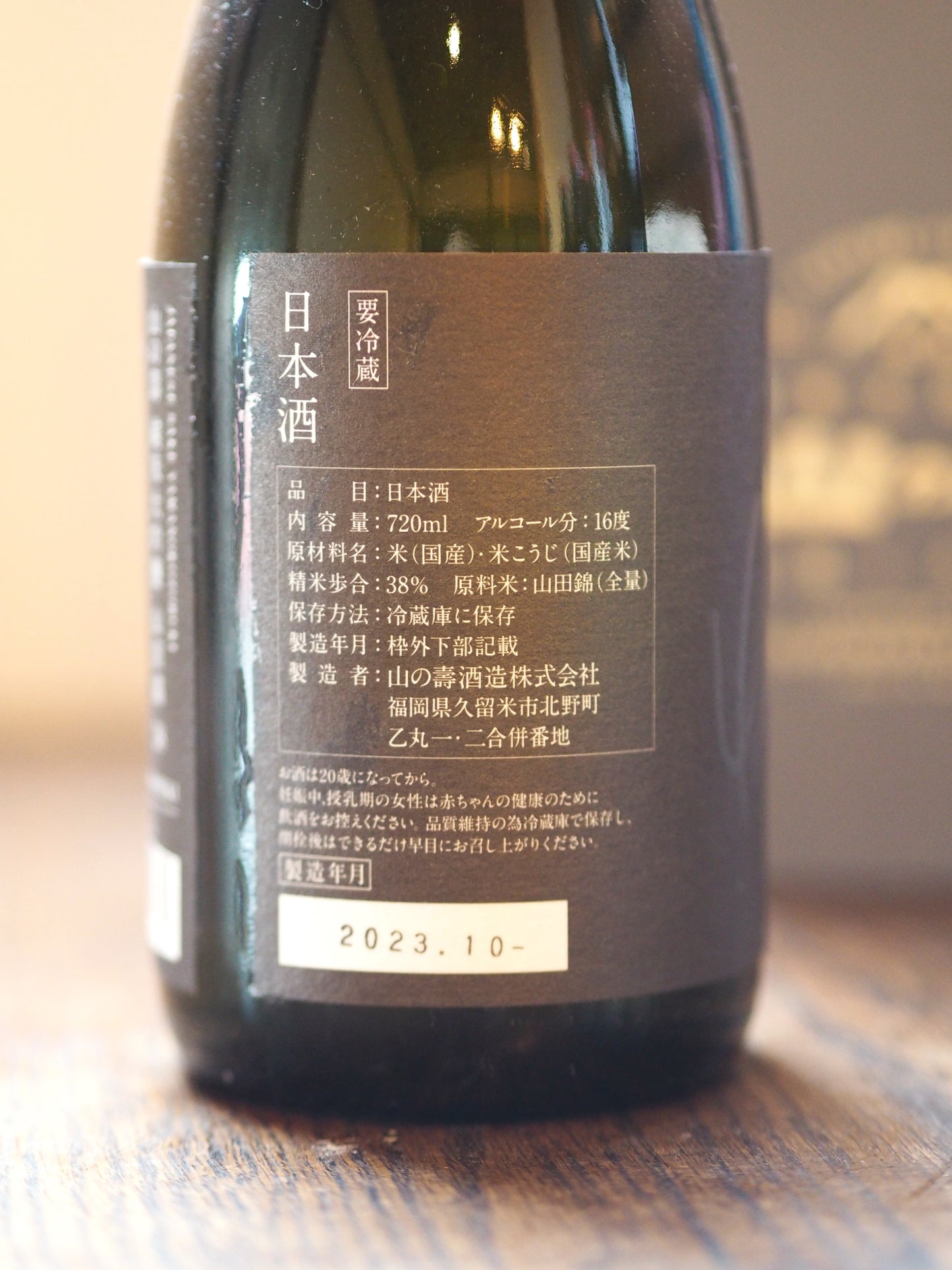 山の壽　純米大吟醸　山田錦　720ml
