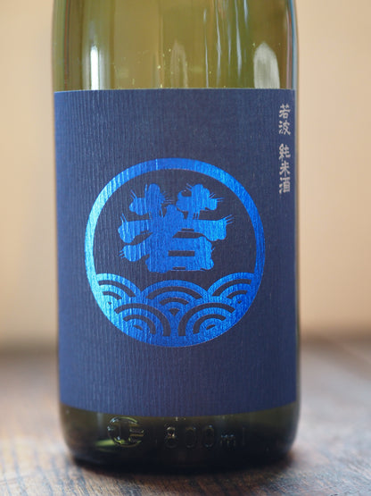 若波　純米　1.8L