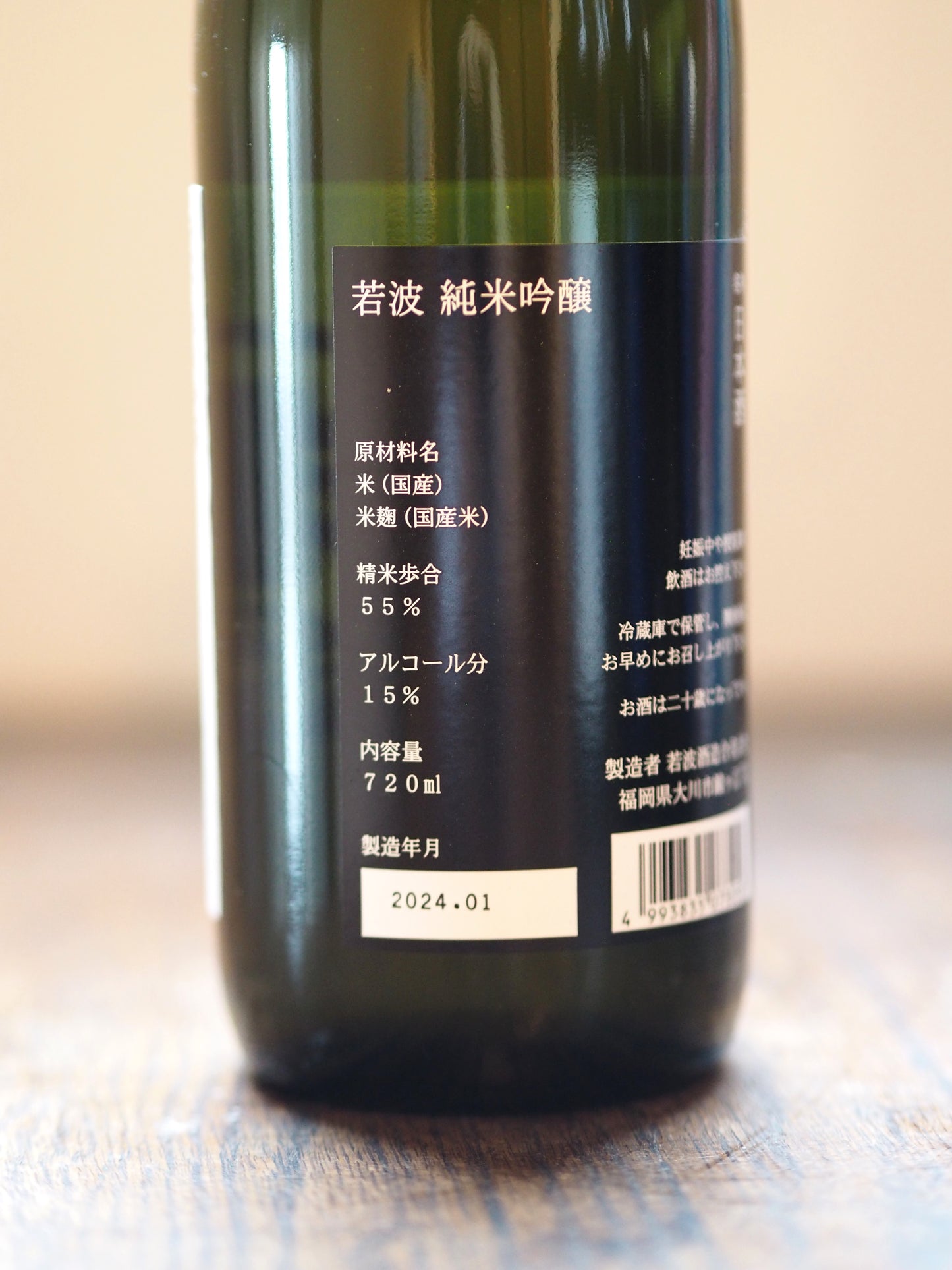 若波　純米吟醸　720ml