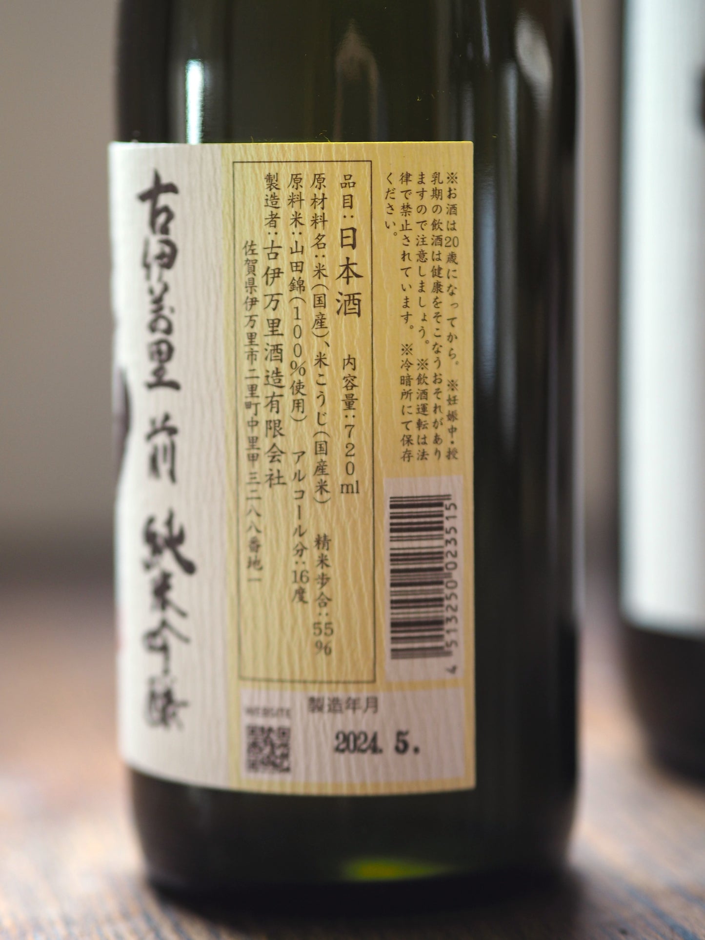 古伊万里　前　純米吟醸　720ml